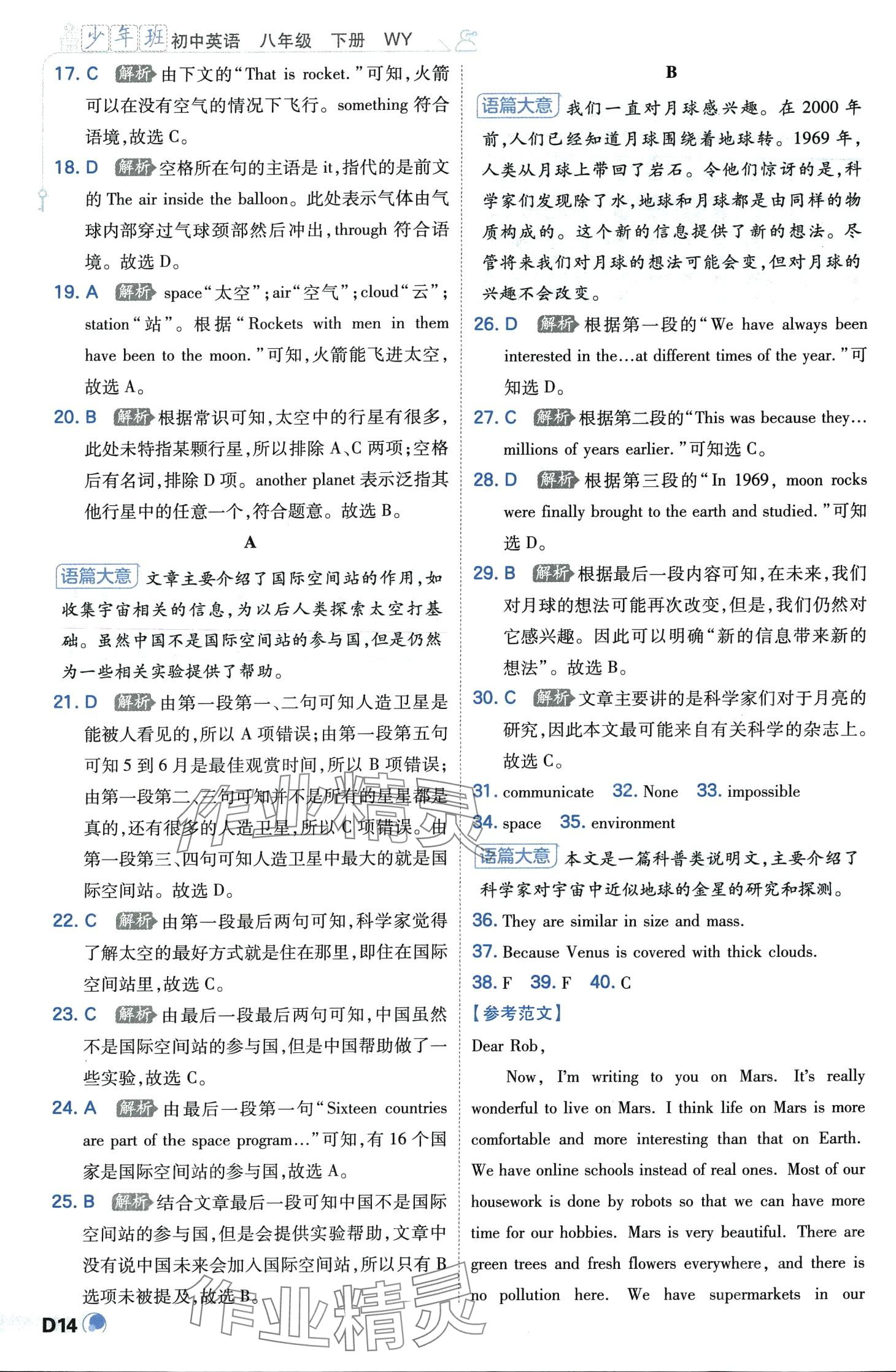 2024年少年班八年級英語下冊外研版 第14頁