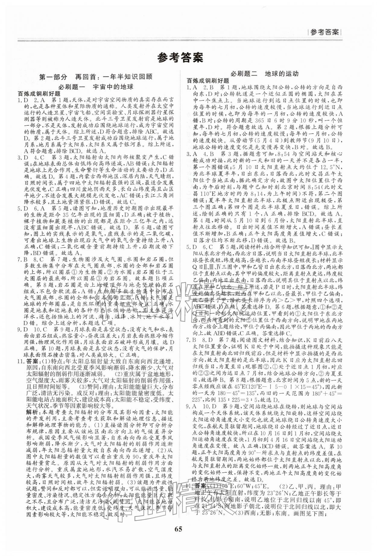 2026年假期必刷题黑龙江教育出版社高二地理&nbsp;第1页