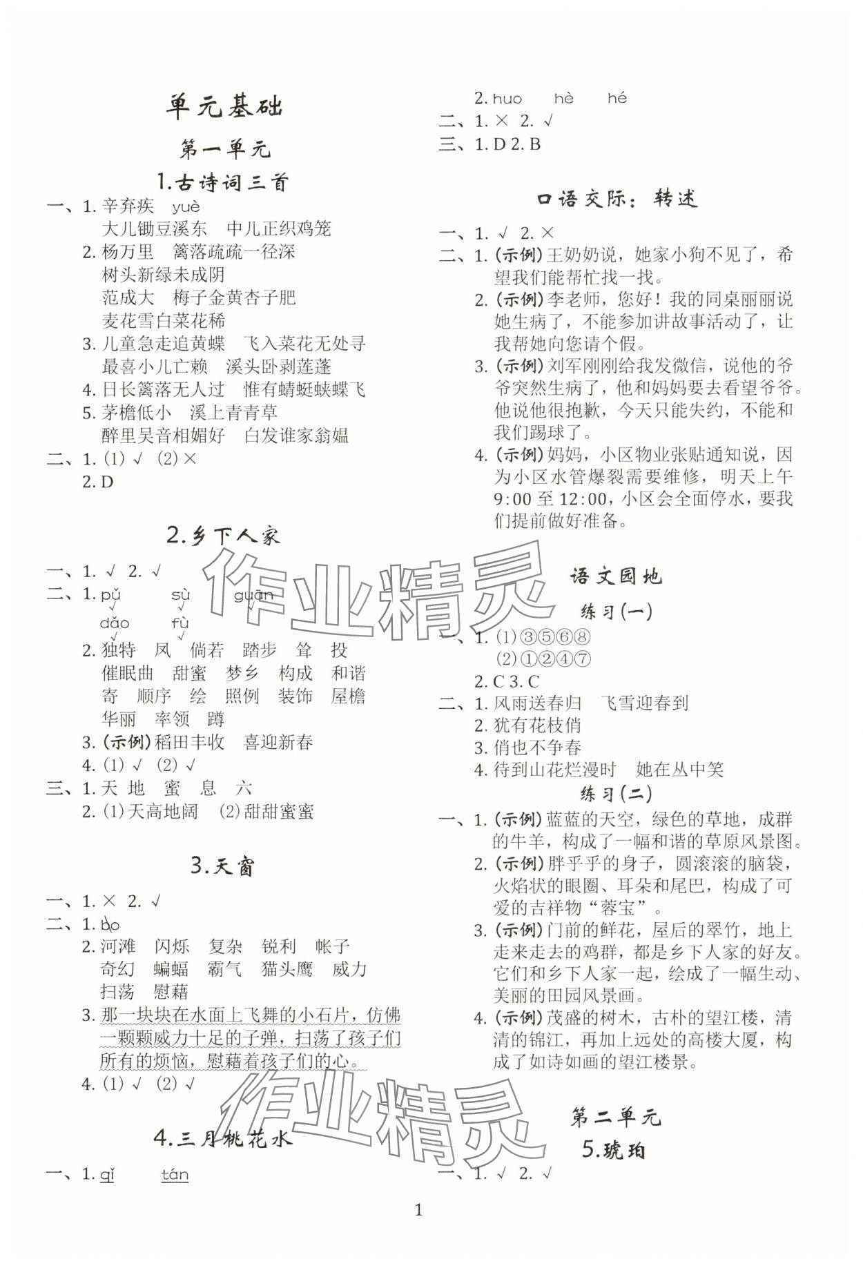 2025年調考a加b四年級語文下冊人教版 第1頁