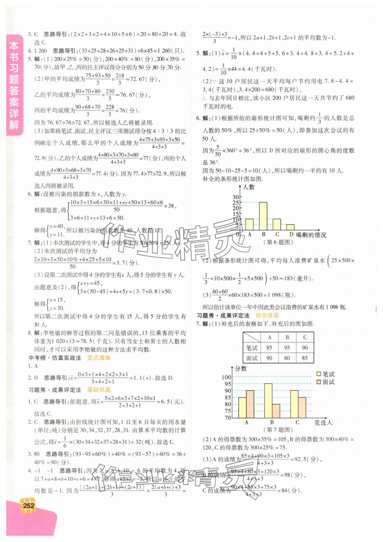 2025年倍速學習法八年級數學下冊浙教版 第12頁