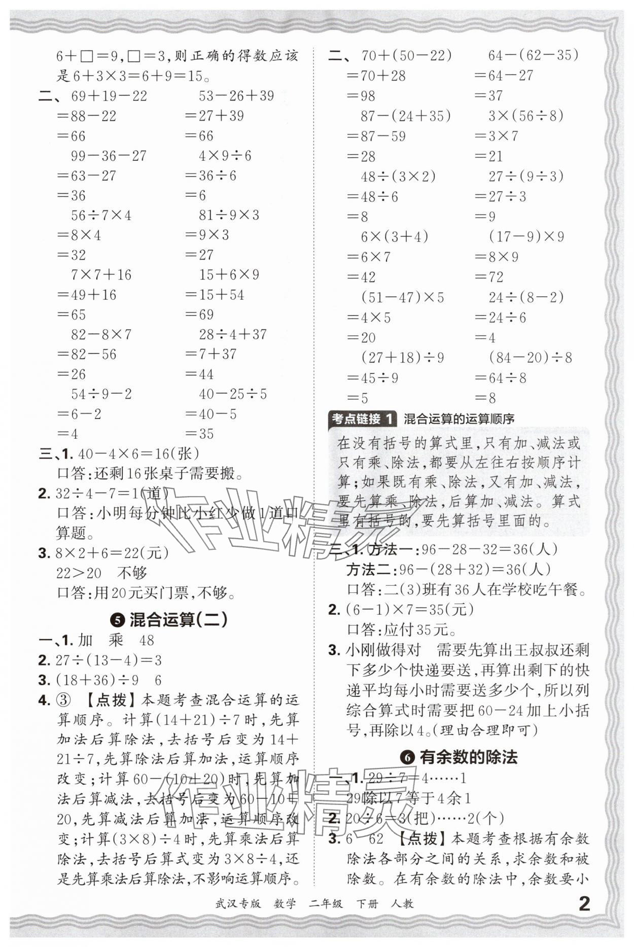 2025年王朝霞期末真题精编二年级数学下册人教版武汉专版 参考答案第2页