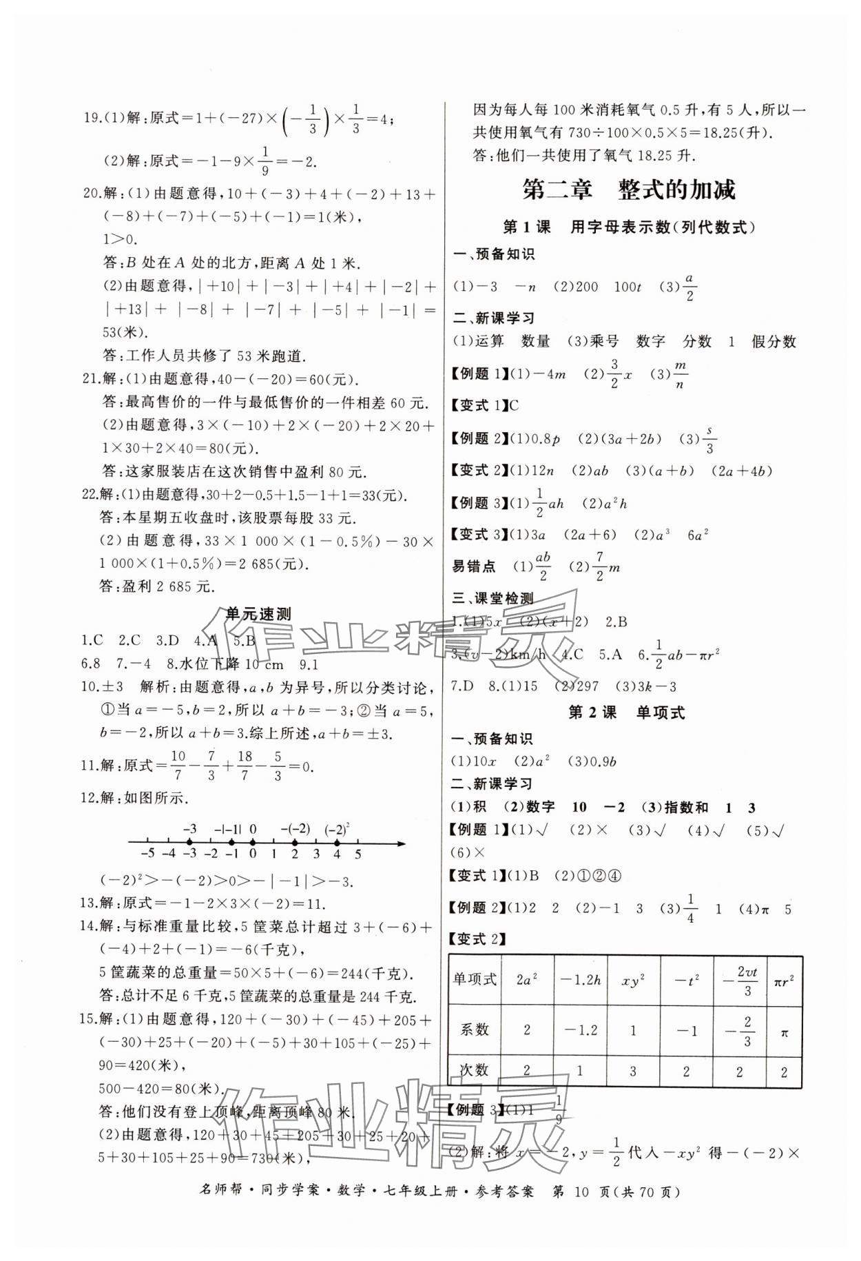 2023年名師幫同步學(xué)案七年級數(shù)學(xué)上冊人教版 第10頁