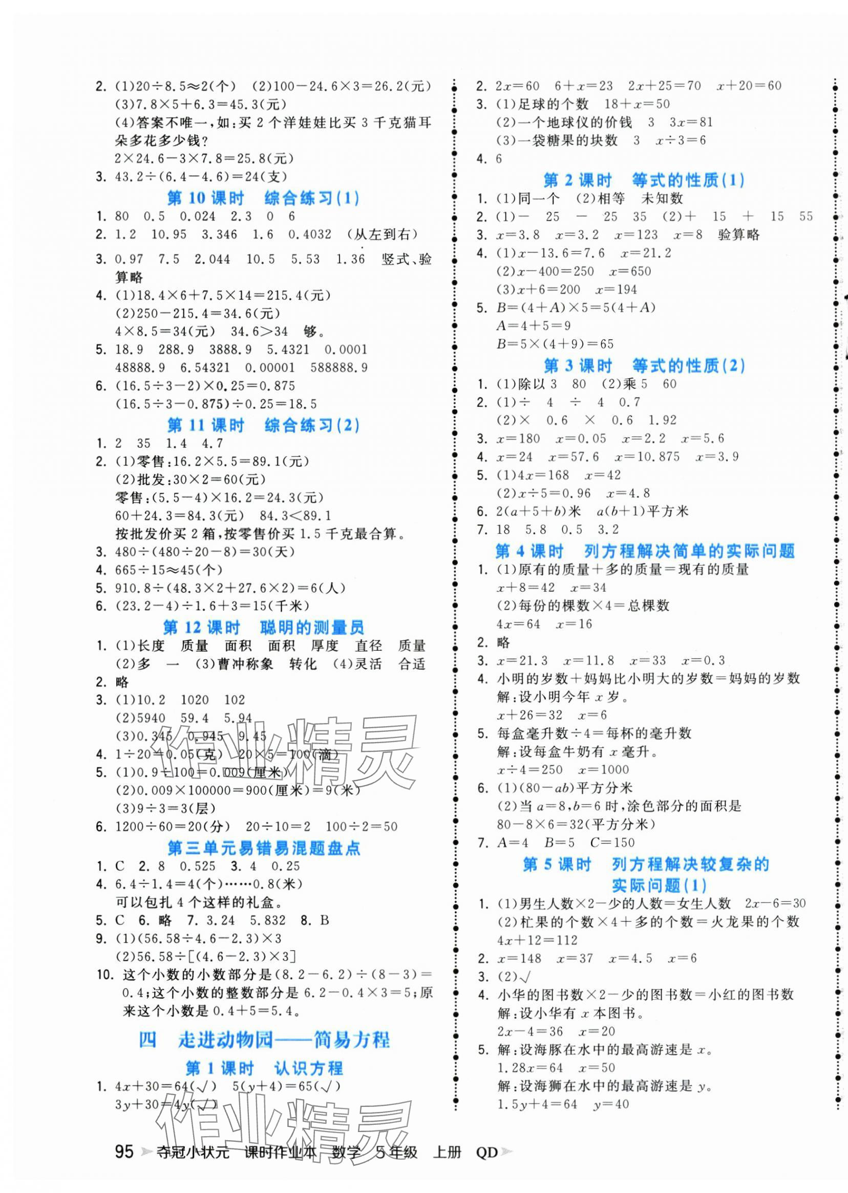 2025年奪冠小狀元課時作業(yè)本五年級數(shù)學(xué)上冊青島版 第3頁