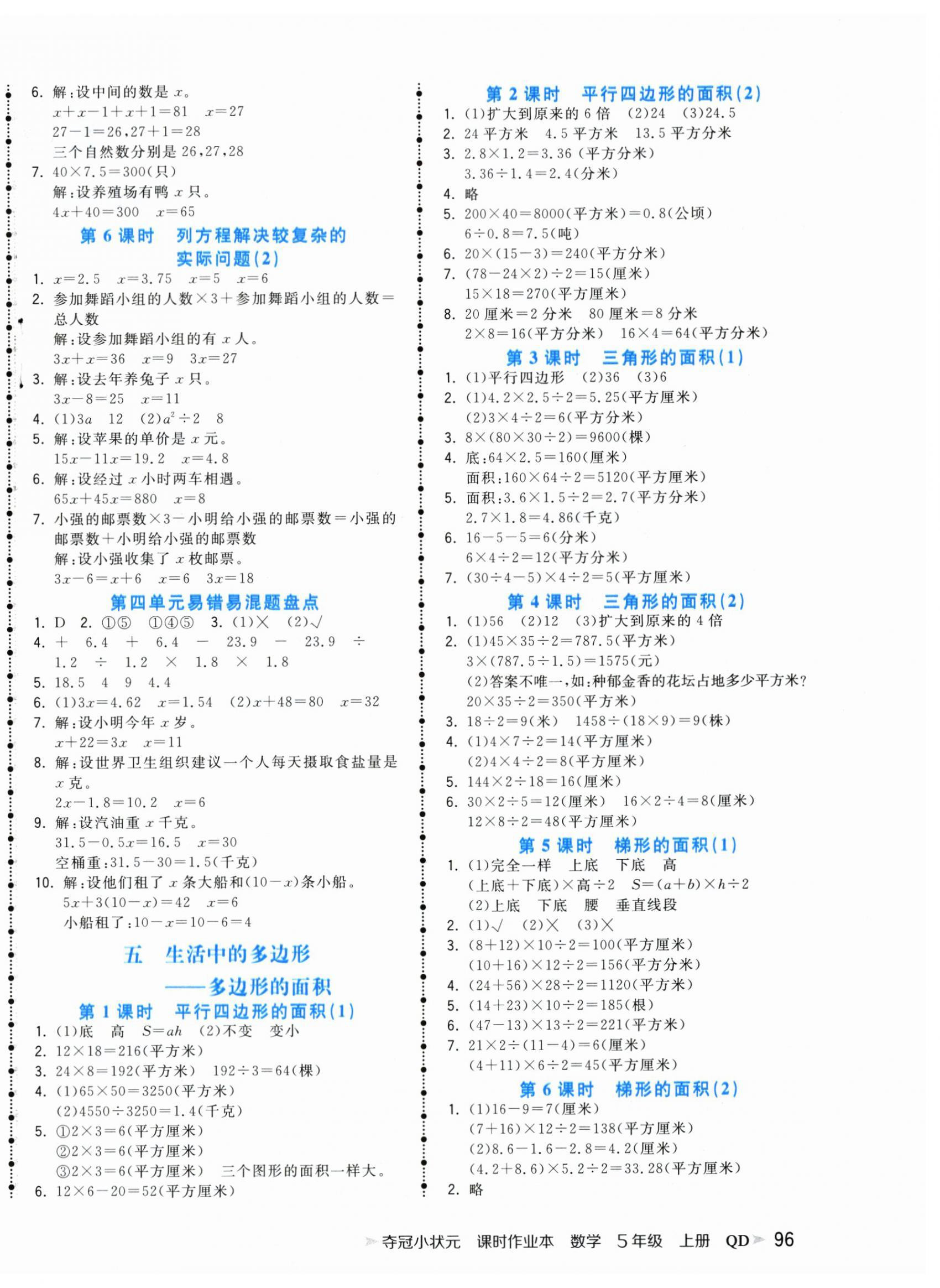 2025年奪冠小狀元課時作業(yè)本五年級數(shù)學(xué)上冊青島版 第4頁