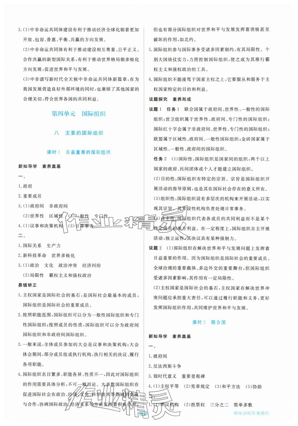2025年步步高精准讲练高中思想政治选择性必修1人教版&nbsp;参考答案第14页