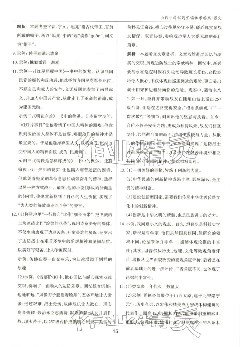 2026年中考試題探究試題薈萃語文山西專版&nbsp;第15頁