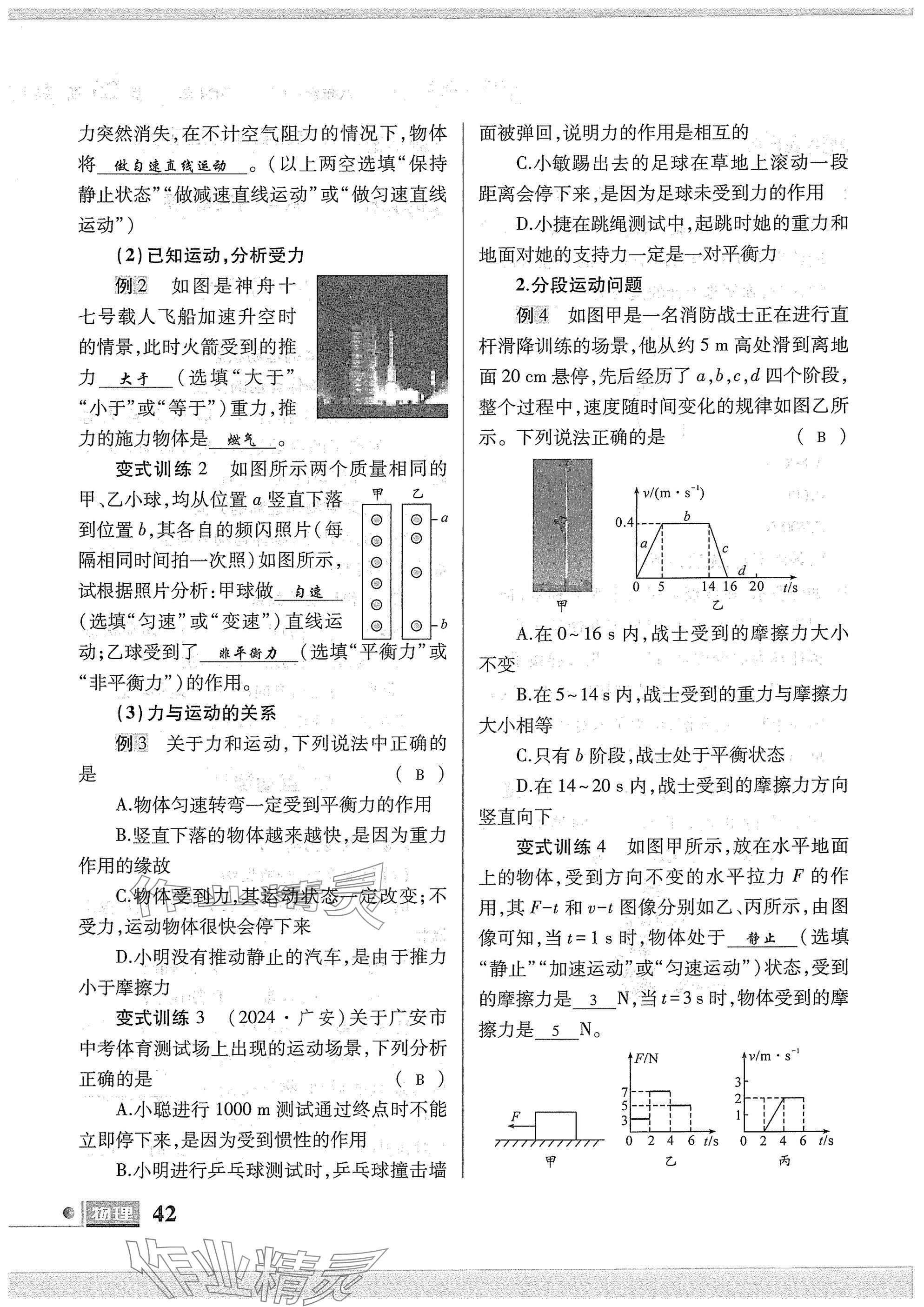 2025年理科愛好者八年級物理下冊教科版第25期 參考答案第40頁