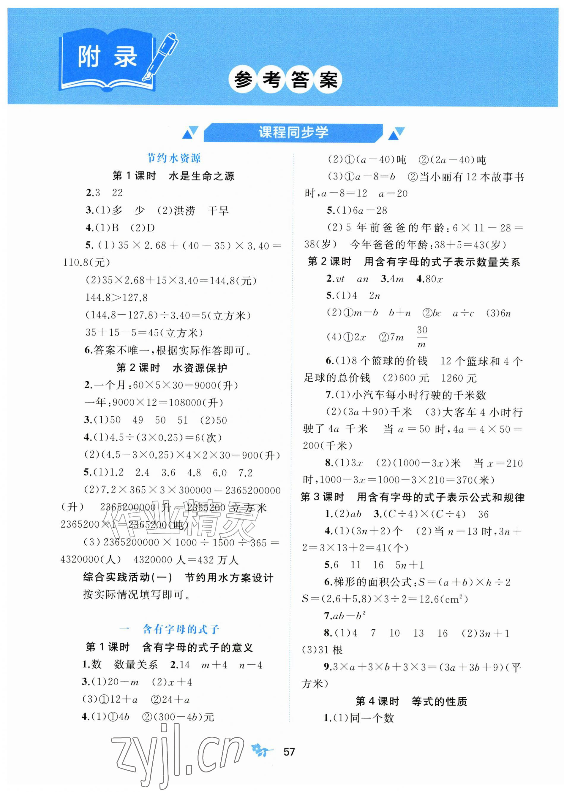 2026年新课程学习与测评六年级数学上册冀教版&nbsp;第1页