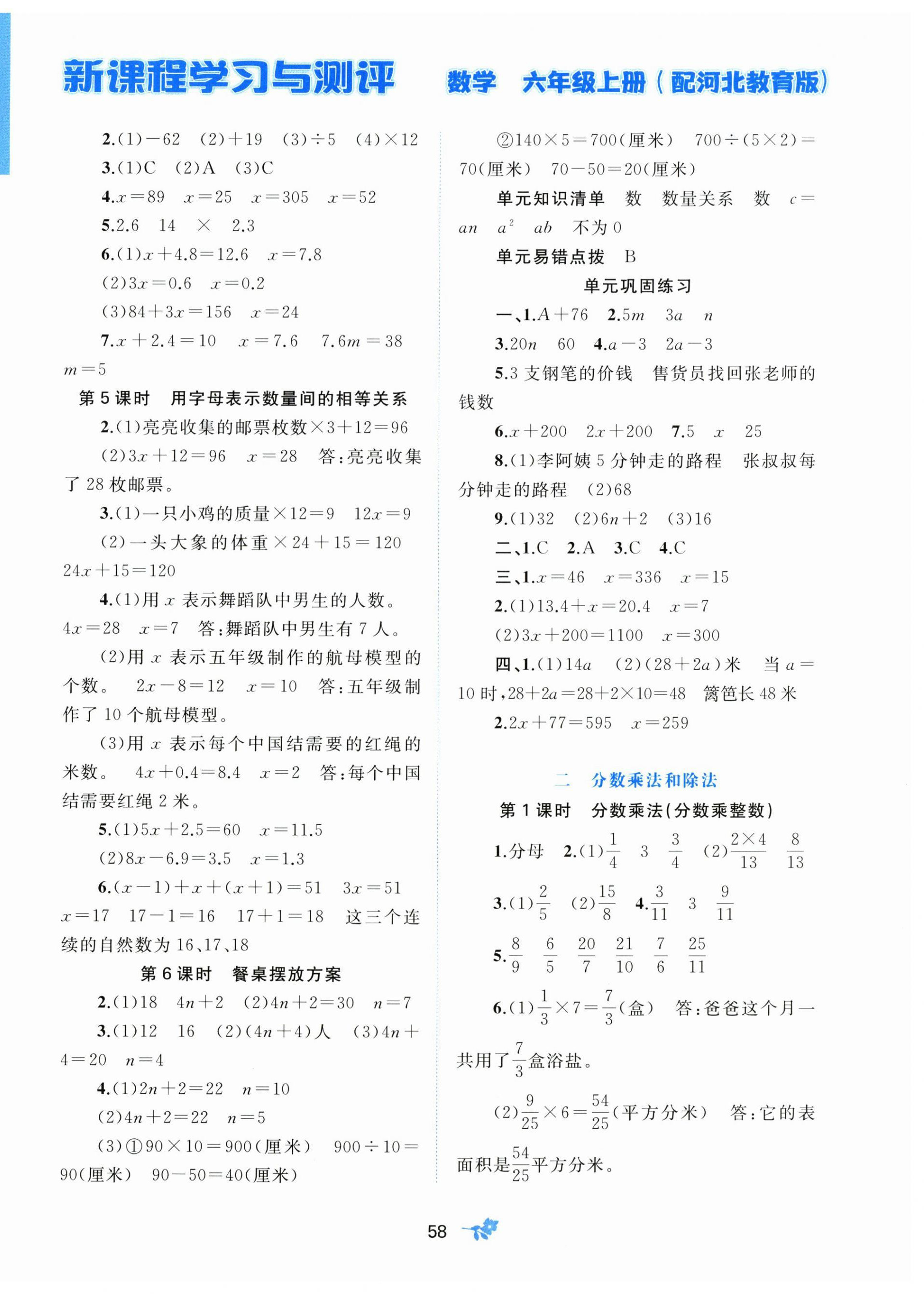 2026年新课程学习与测评六年级数学上册冀教版&nbsp;第2页