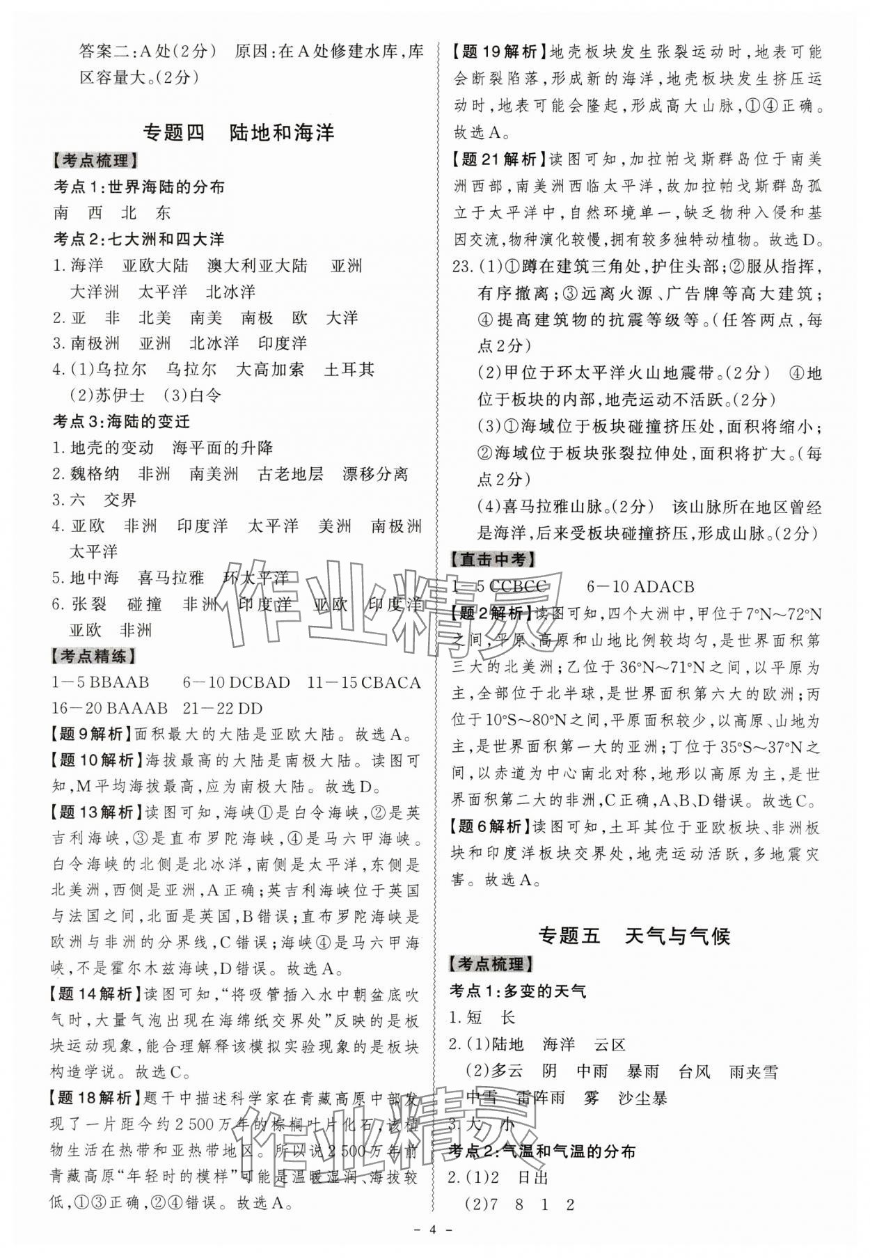2024年名师中考地理广东专用&nbsp;第4页