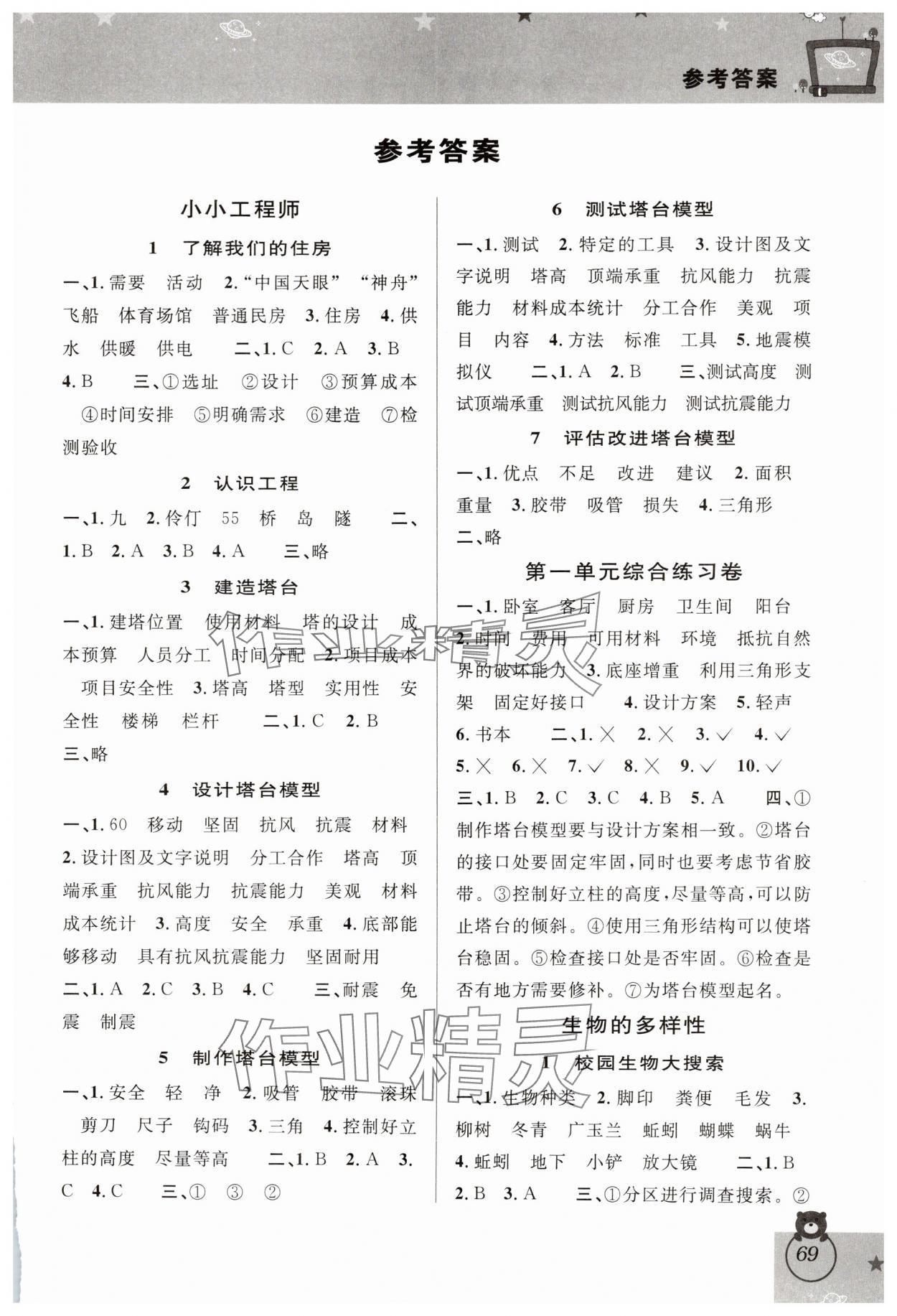 2025年新編教與學六年級科學下冊教科版 第1頁