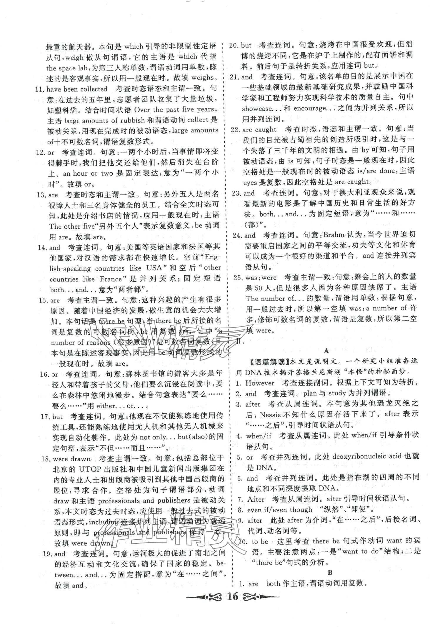 2024年168套优化重组高中英语&nbsp;第18页