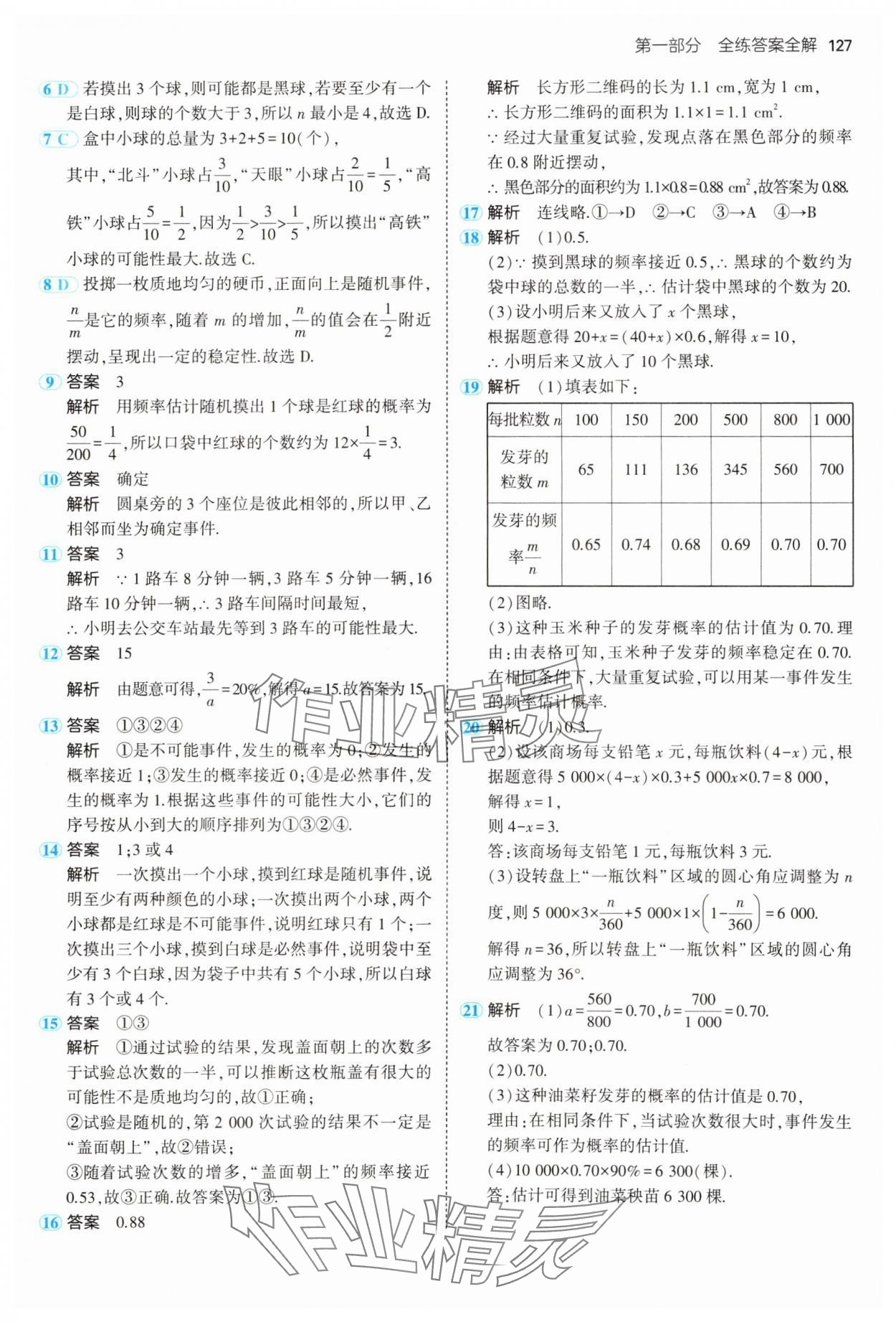 2025年5年中考3年模擬八年級數(shù)學(xué)下冊蘇科版 參考答案第9頁