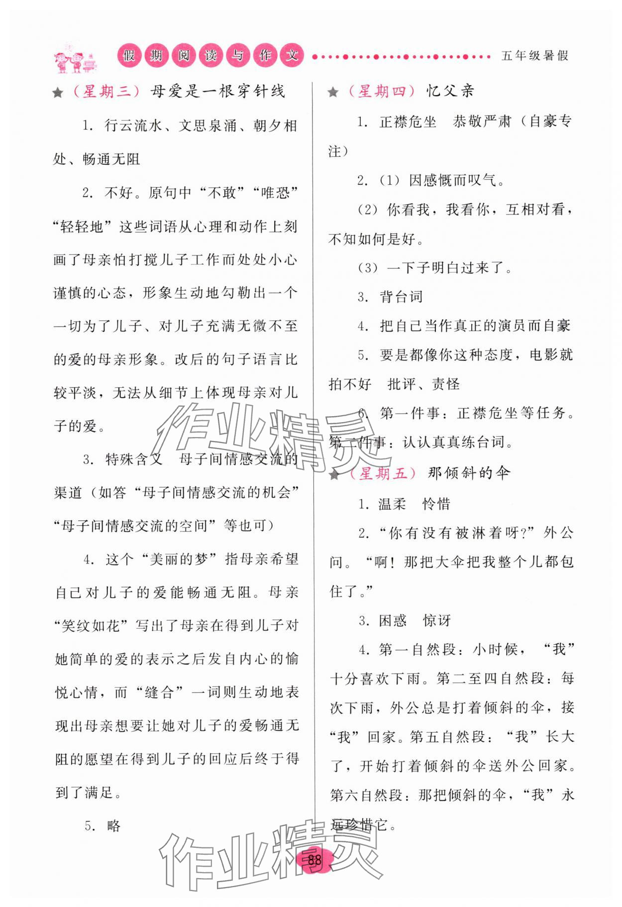2025年假期阅读与作文五年级暑假 第2页