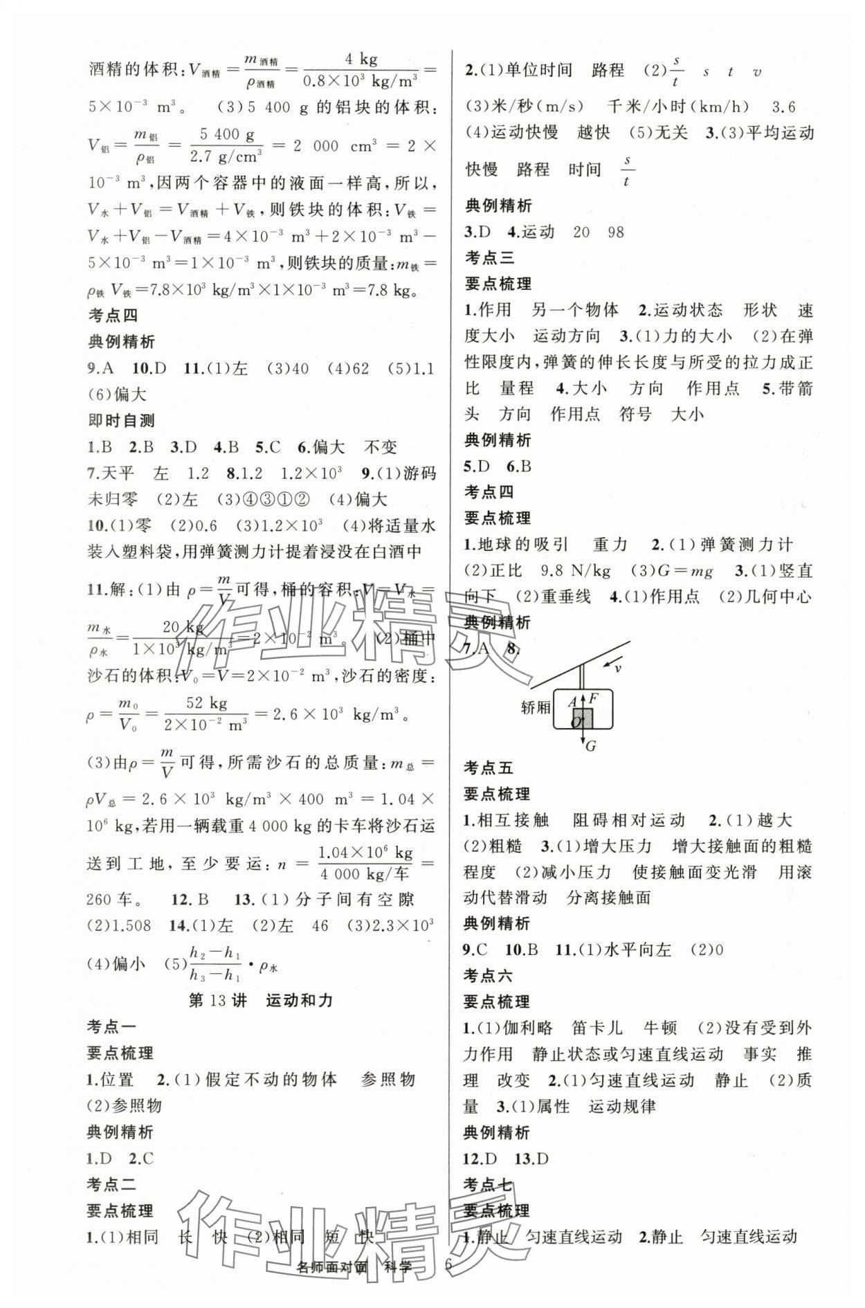 2024年名師面對面中考滿分策略科學(xué) 第6頁