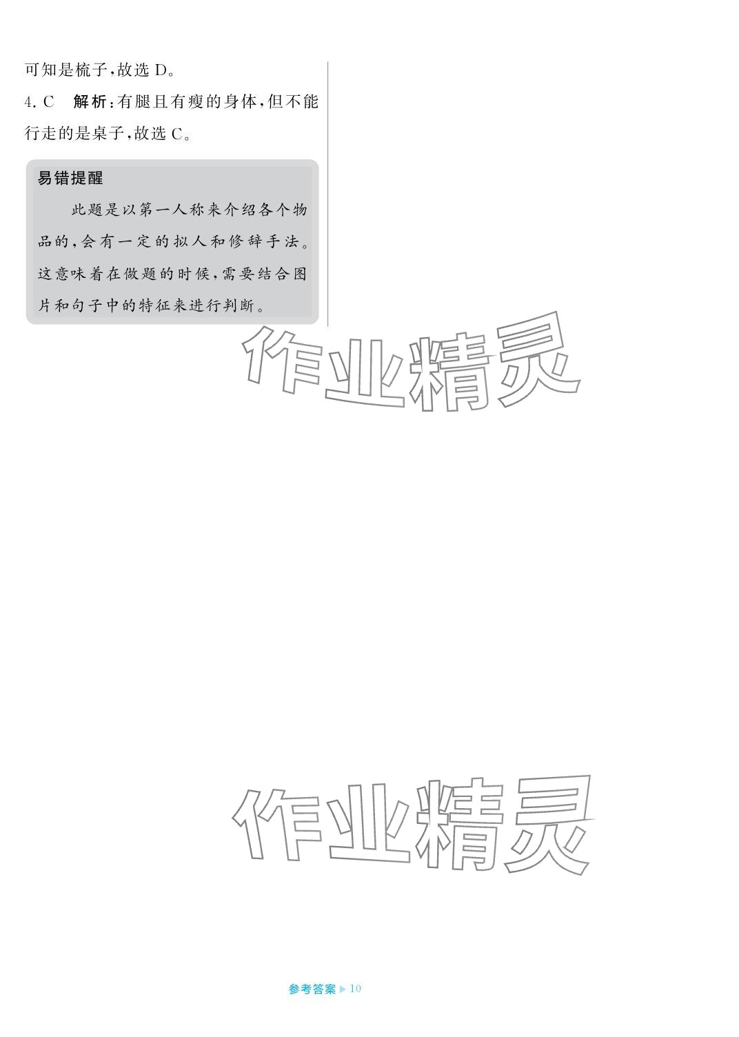 2023年學(xué)霸期末必刷卷四年級英語上冊譯林版 參考答案第10頁