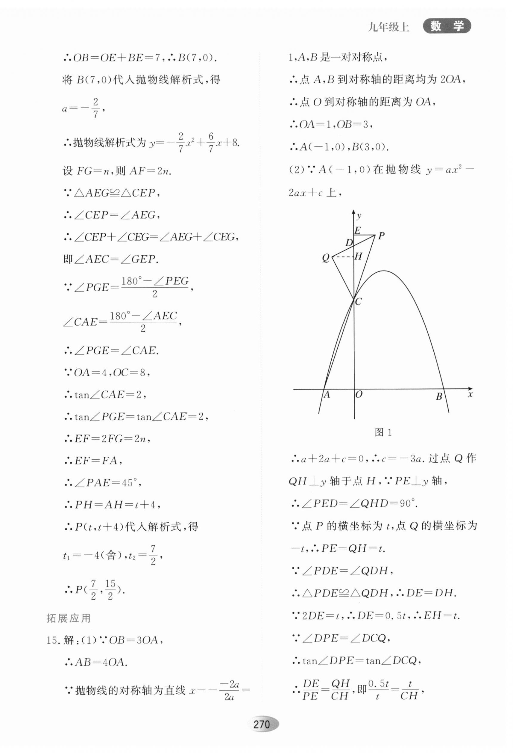 2023年資源與評(píng)價(jià)黑龍江教育出版社九年級(jí)數(shù)學(xué)上冊(cè)人教版五四制 第12頁(yè)