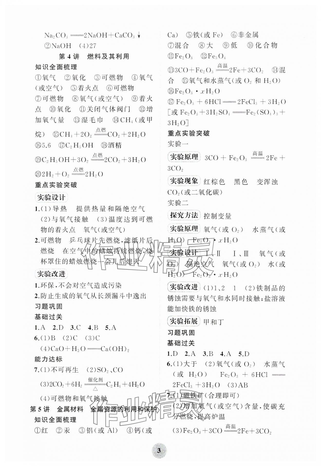 2025年學習指要綜合本九年級化學 第3頁
