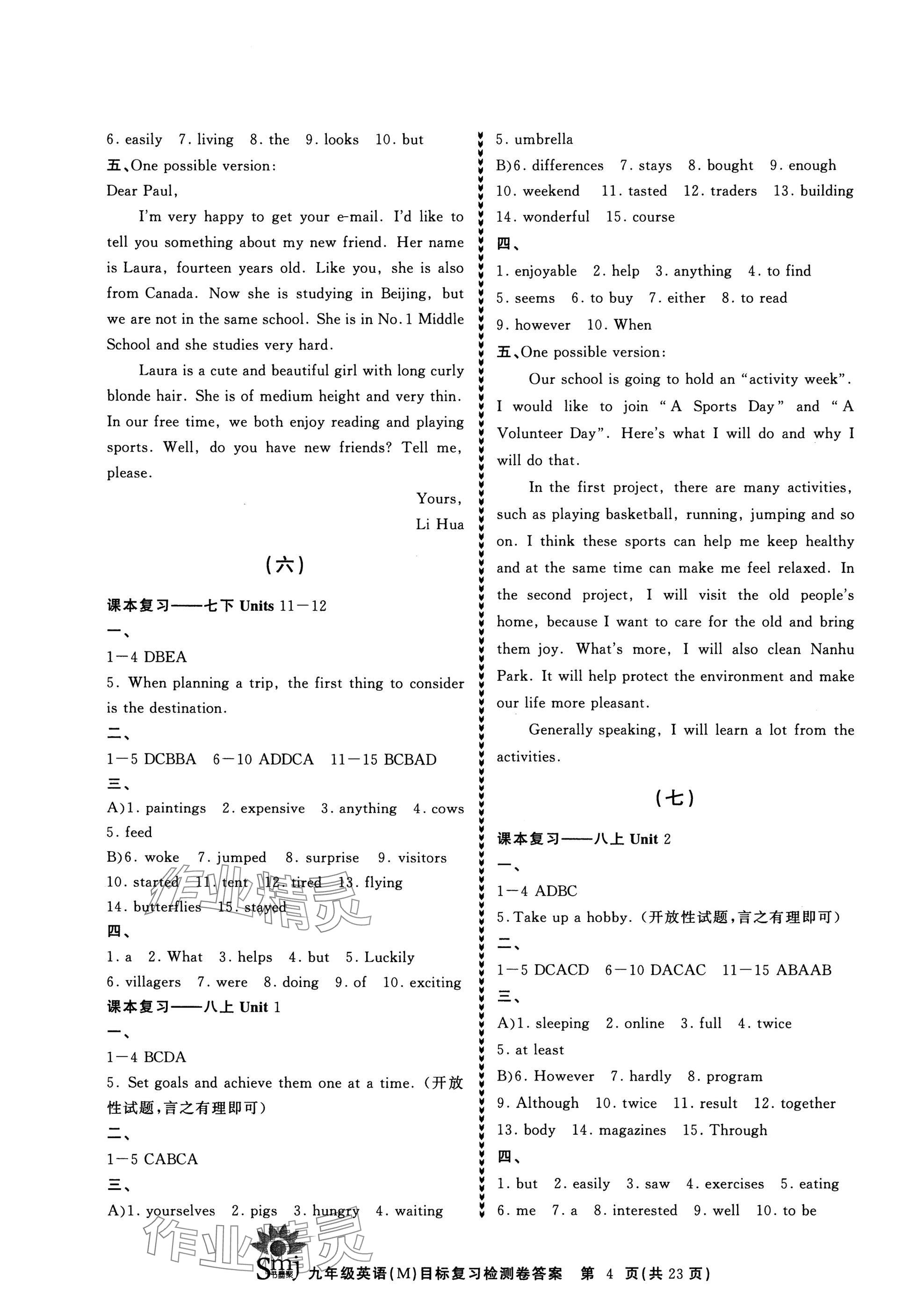 2025年目標復習檢測卷九年級英語總復習人教版 參考答案第4頁
