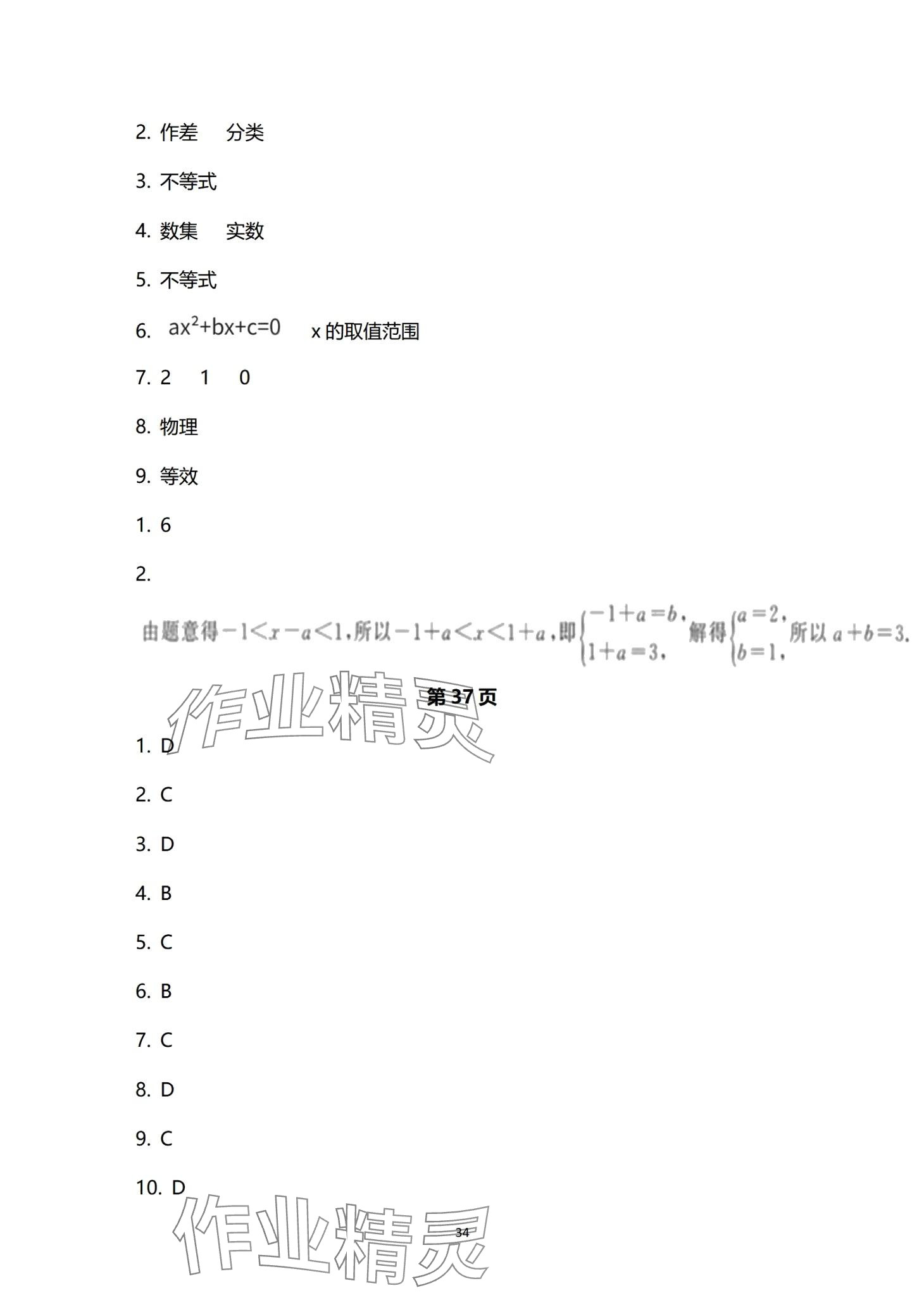 2024年學(xué)習(xí)指導(dǎo)用書中職數(shù)學(xué) 第34頁(yè)