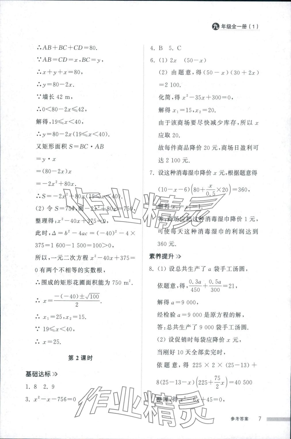 2025年导学与检测九年级数学全一册人教版1&nbsp;第7页