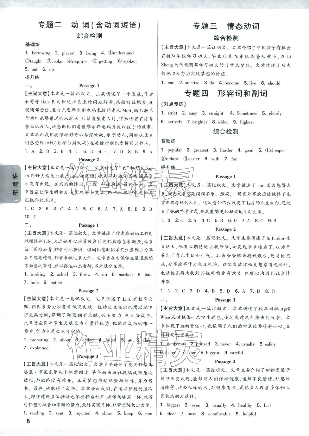 2026年中考面對面英語河南專版&nbsp;第8頁