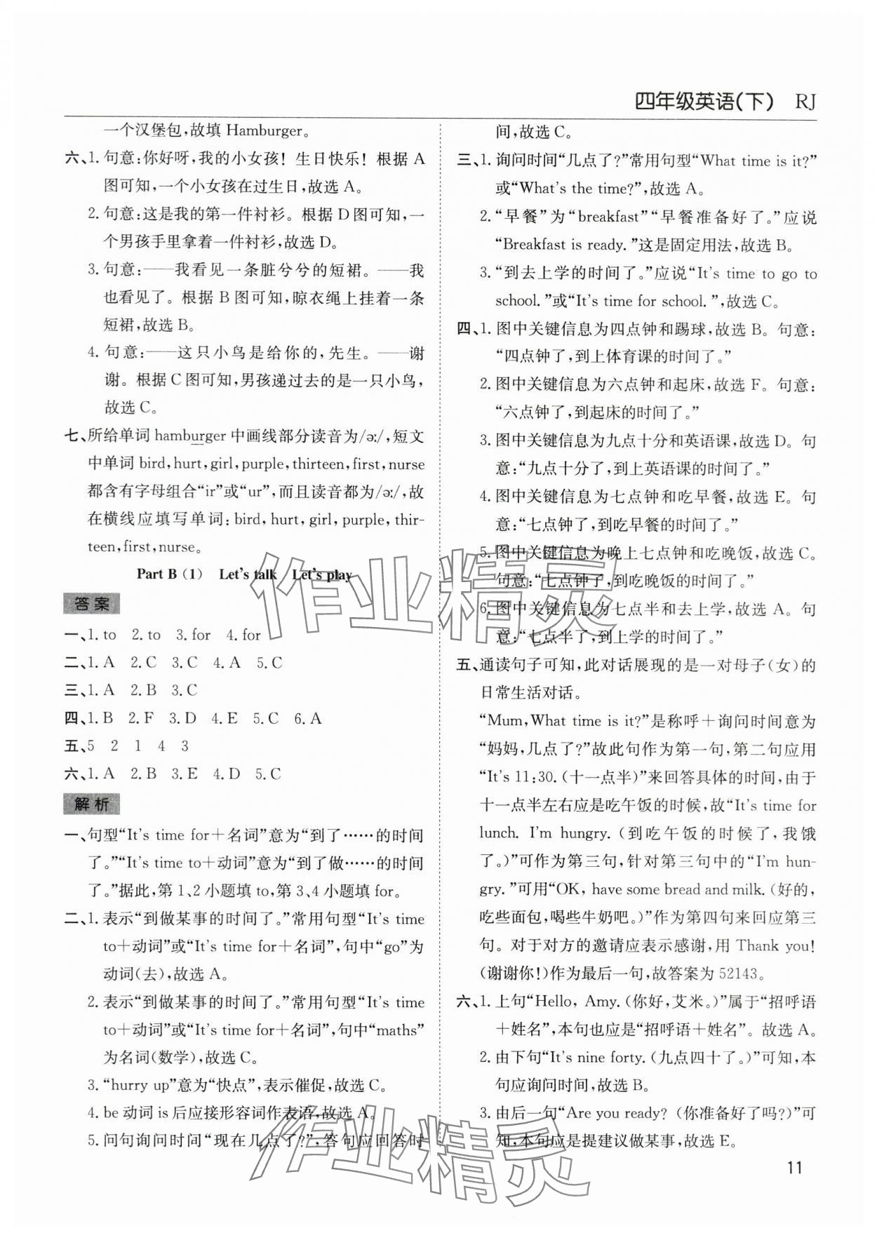 2024年阳光课堂课时作业四年级英语下册人教版 参考答案第11页