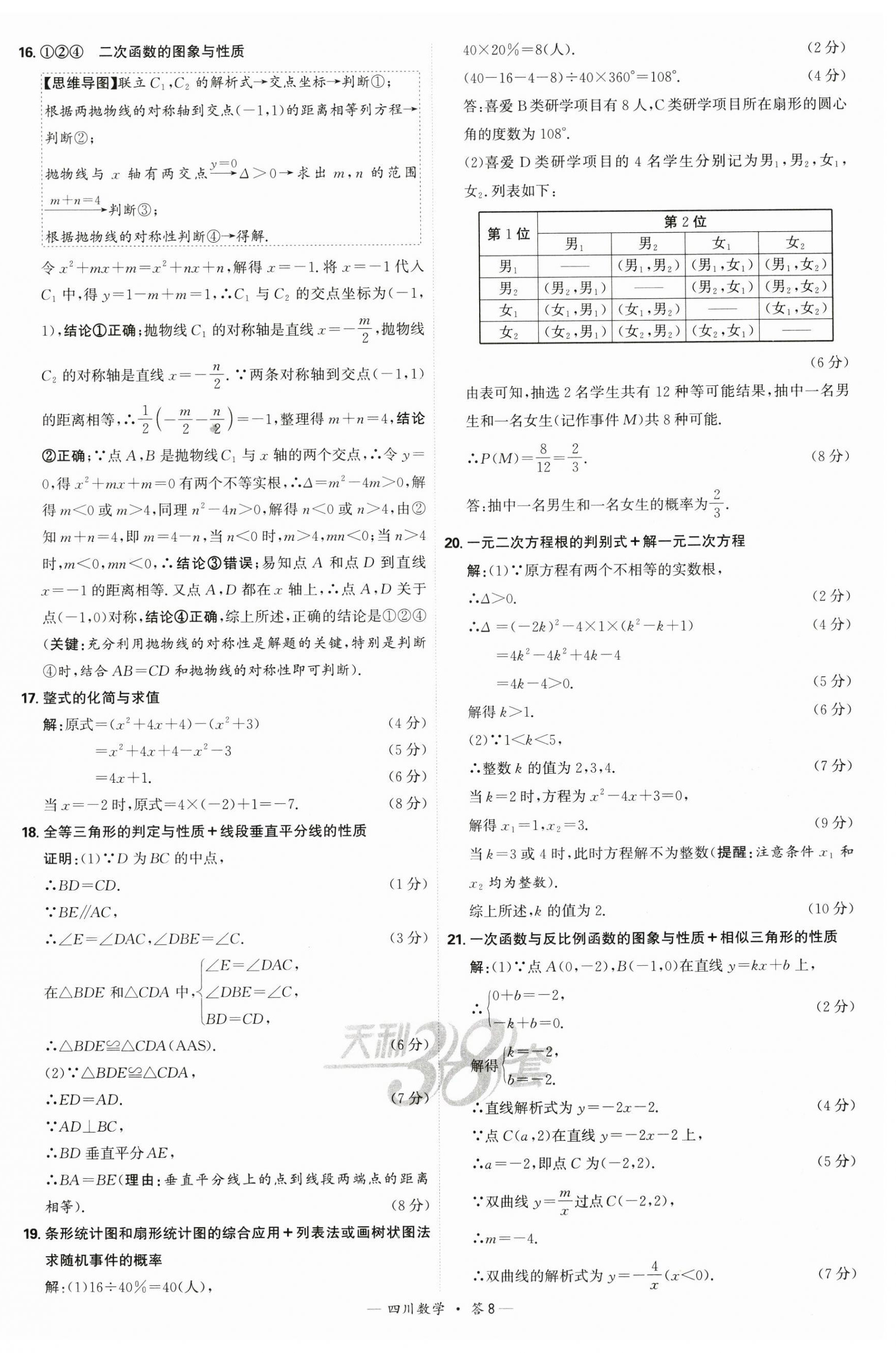 2025年天利38套中考試題精選數(shù)學四川專版 第8頁