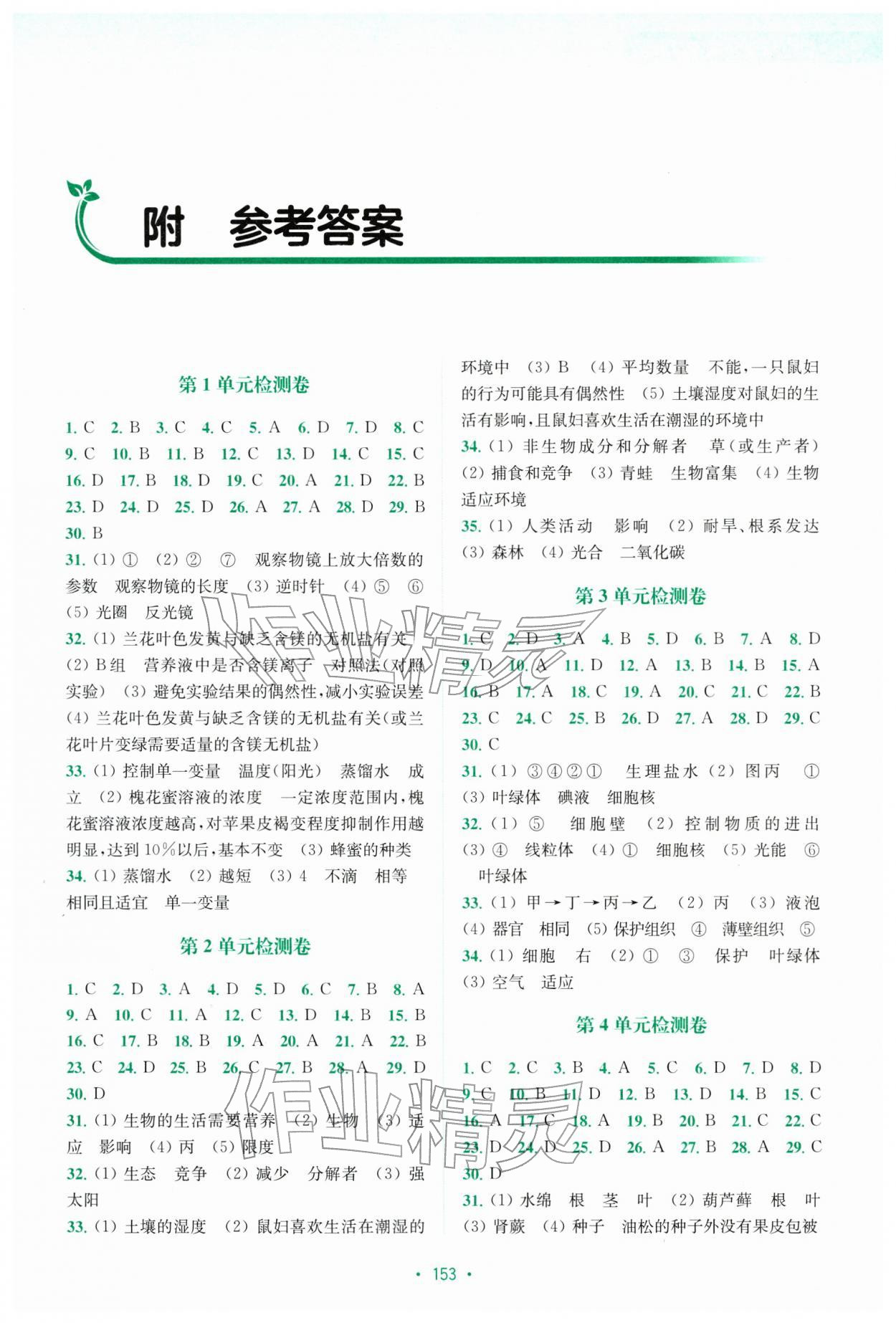 2026年初中毕业升学考试指导生物&nbsp;第1页