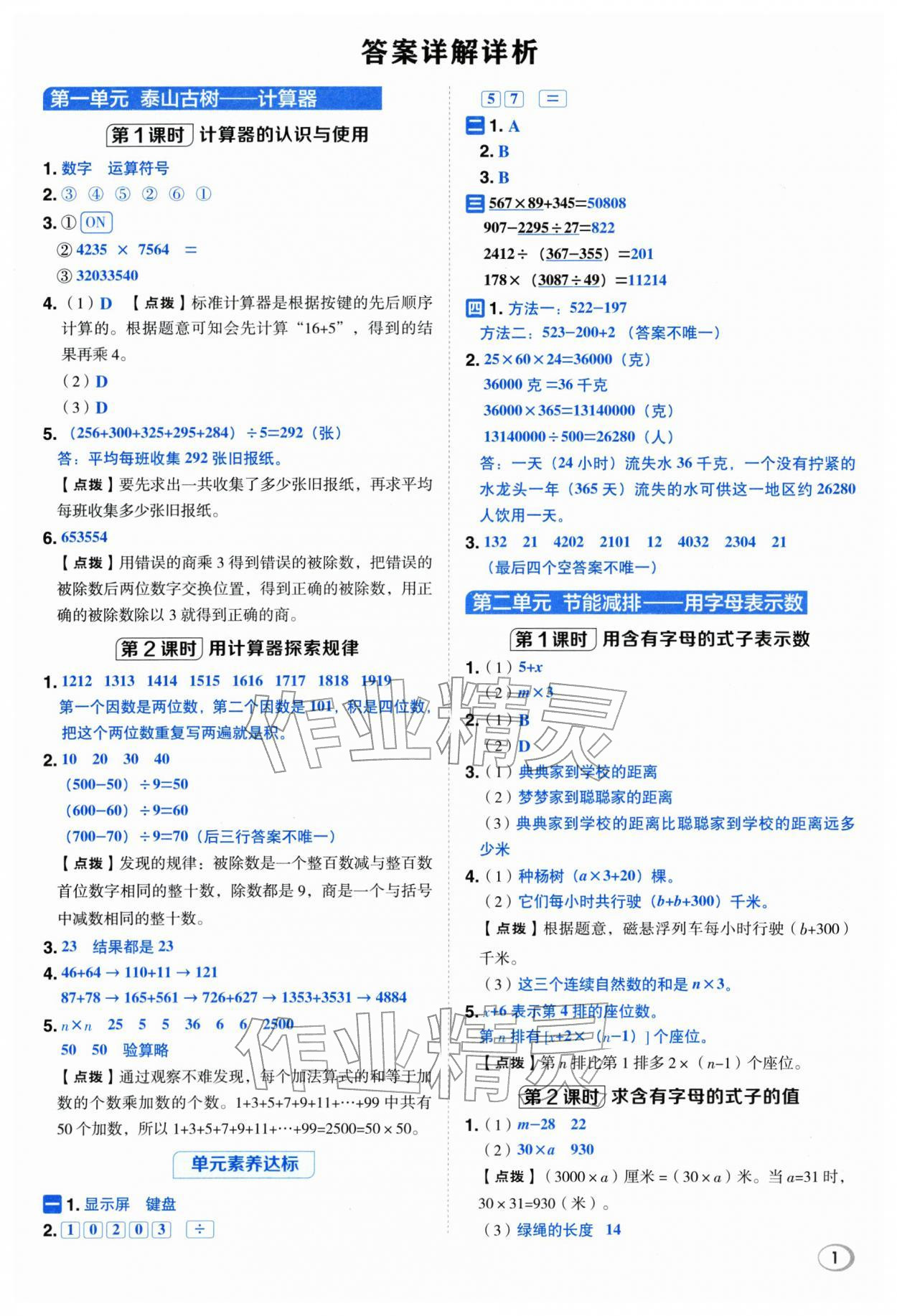 2026年综合应用创新题典中点四年级数学下册青岛版&nbsp;第1页