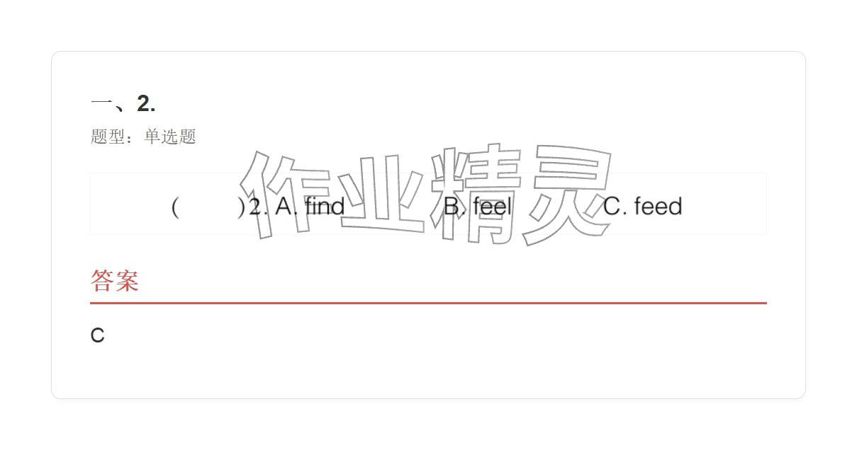 2025年学业水平评价四年级英语上册外研版&nbsp;参考答案第48页