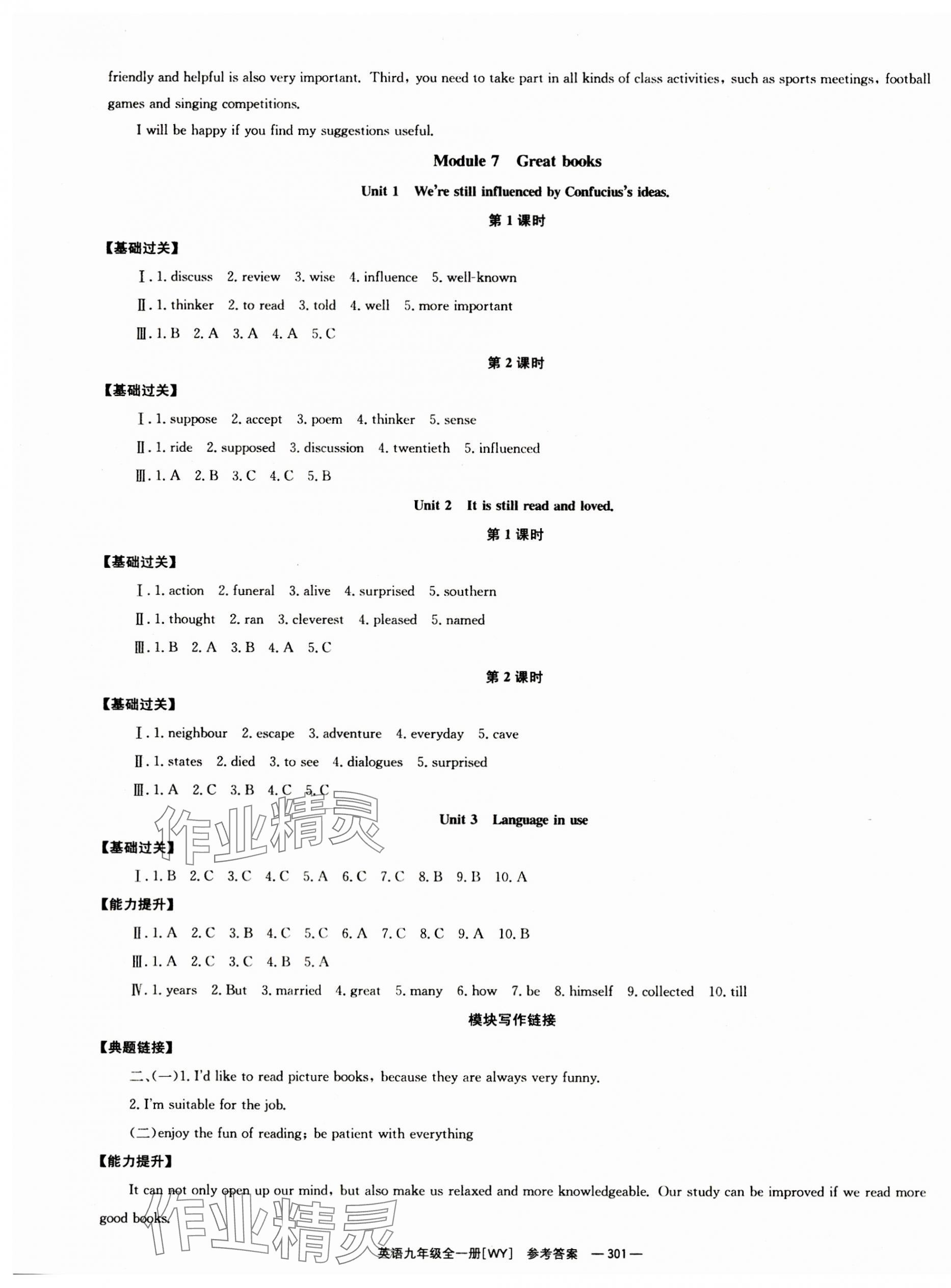 2023年全效學(xué)習(xí)同步學(xué)練測九年級(jí)英語全一冊(cè)外研版廣西專版 第7頁