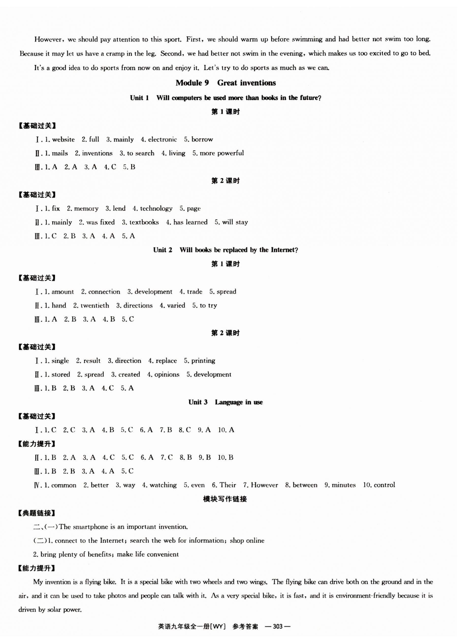 2023年全效學(xué)習(xí)同步學(xué)練測(cè)九年級(jí)英語全一冊(cè)外研版廣西專版 第9頁