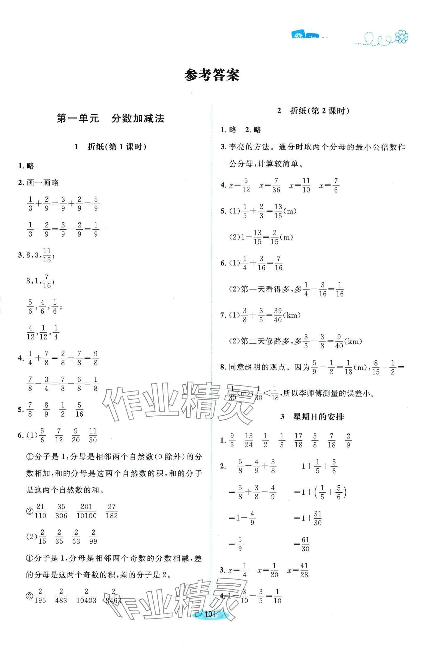 2024年课堂精练五年级数学下册北师大版双色 第1页