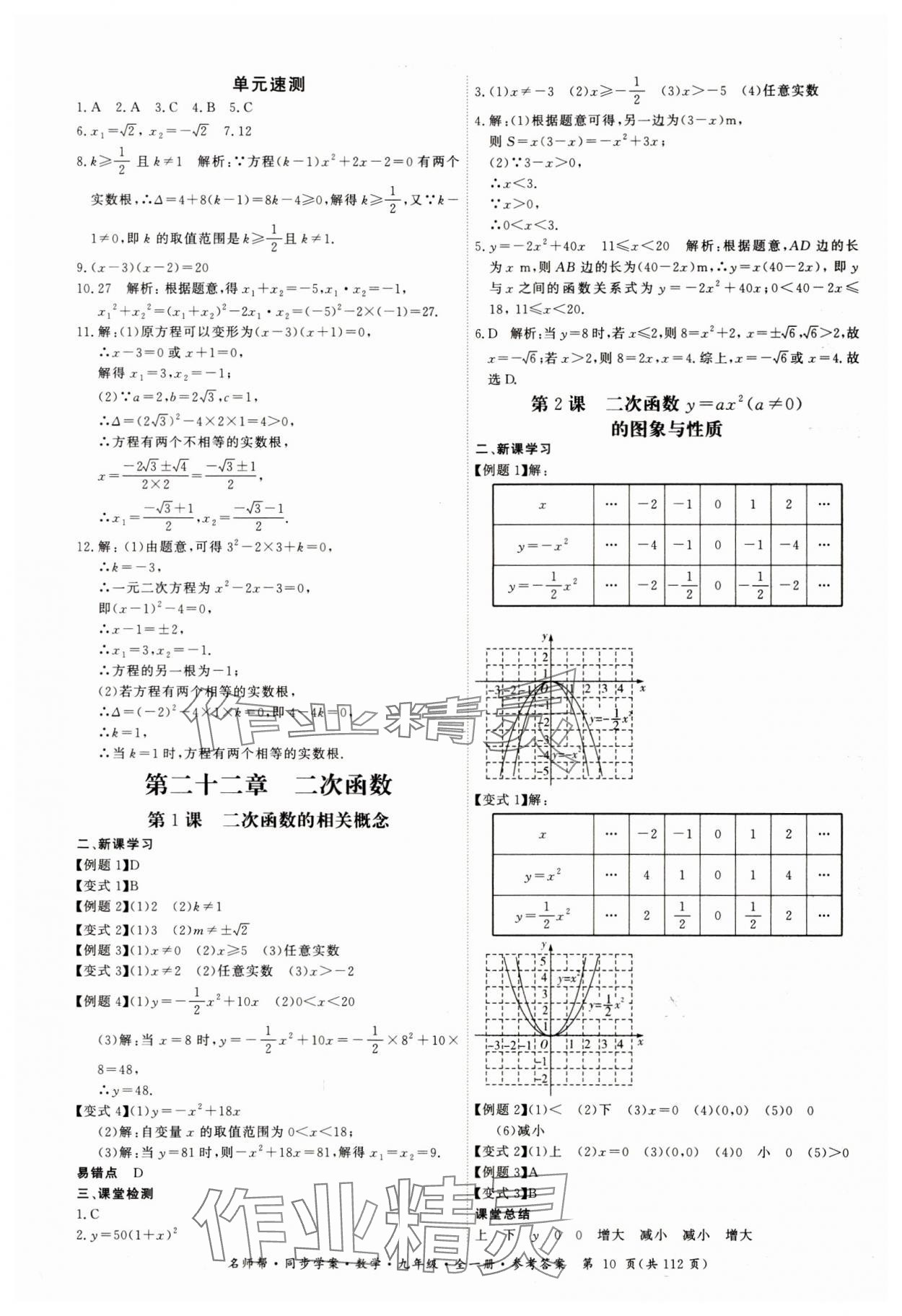 2023年名師幫同步學(xué)案九年級數(shù)學(xué)全一冊人教版 第10頁