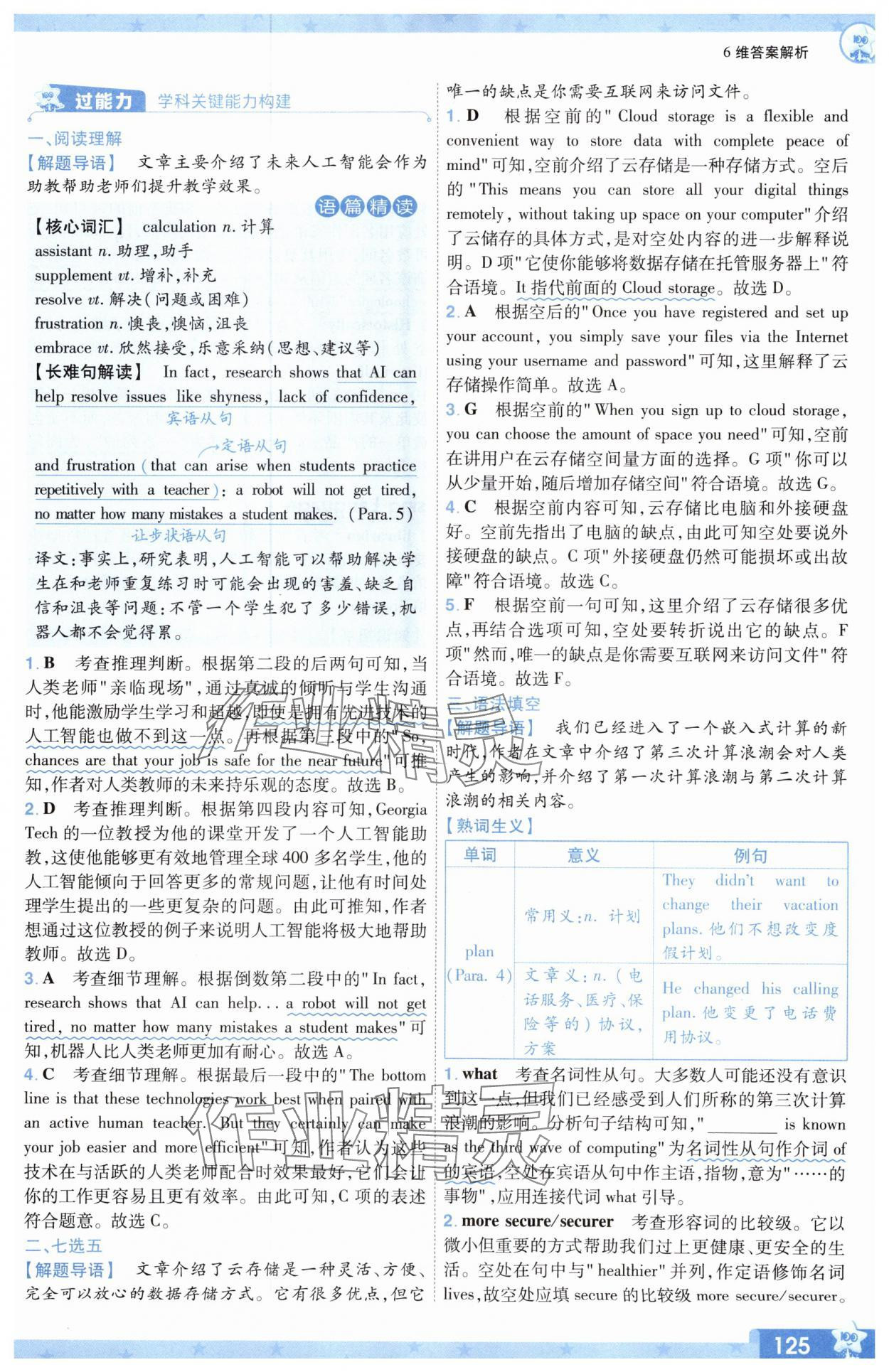2025年一遍過高中英語選擇性必修第一冊人教版 參考答案第17頁