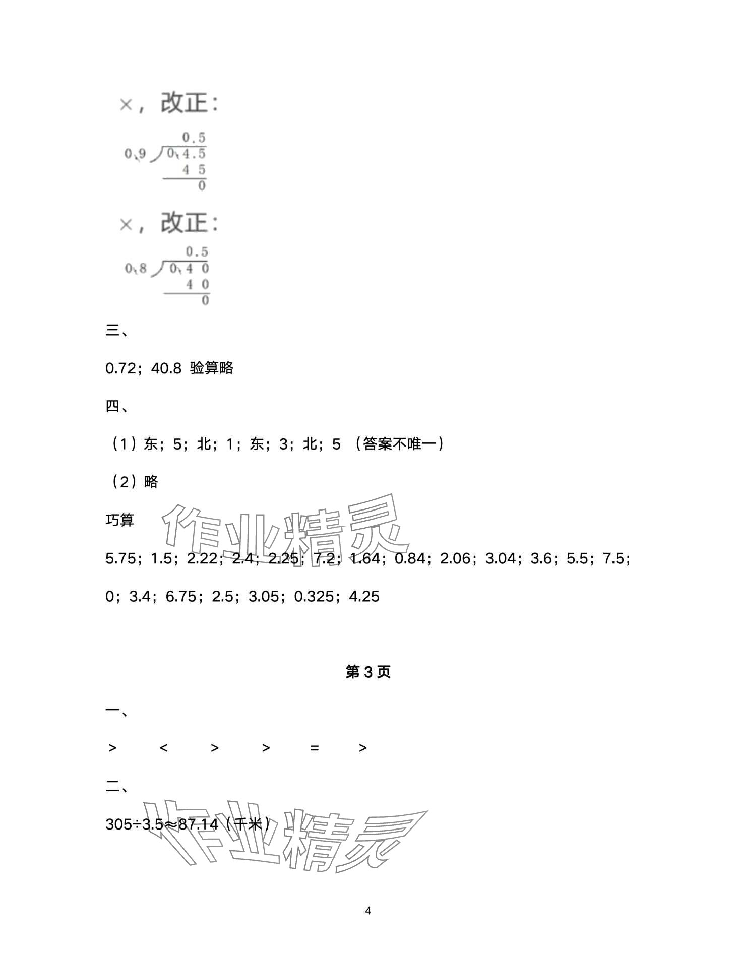 2024年快樂寒假甘肅文化出版社五年級數(shù)學北師大版 第4頁