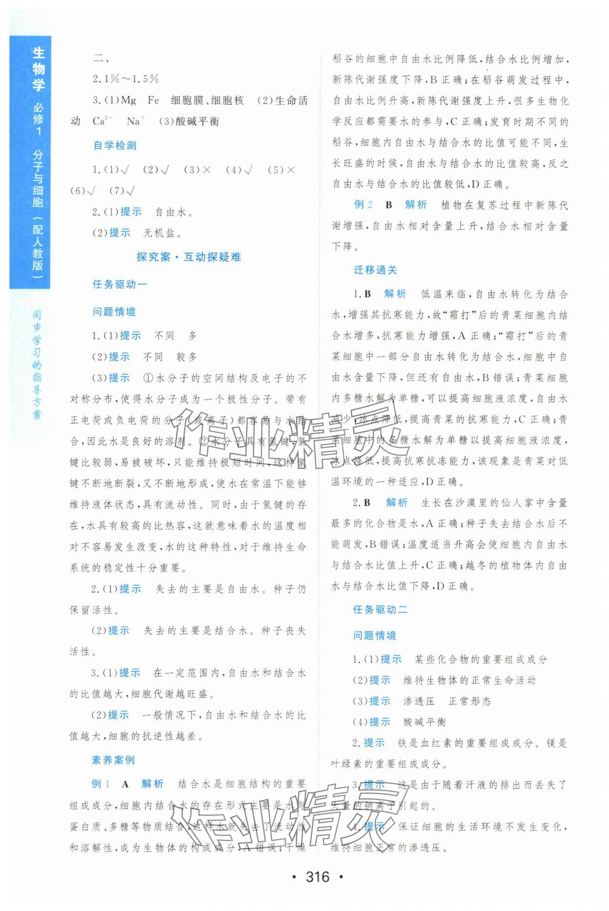 2023年新課程學習與測評生物必修1人教版 參考答案第7頁