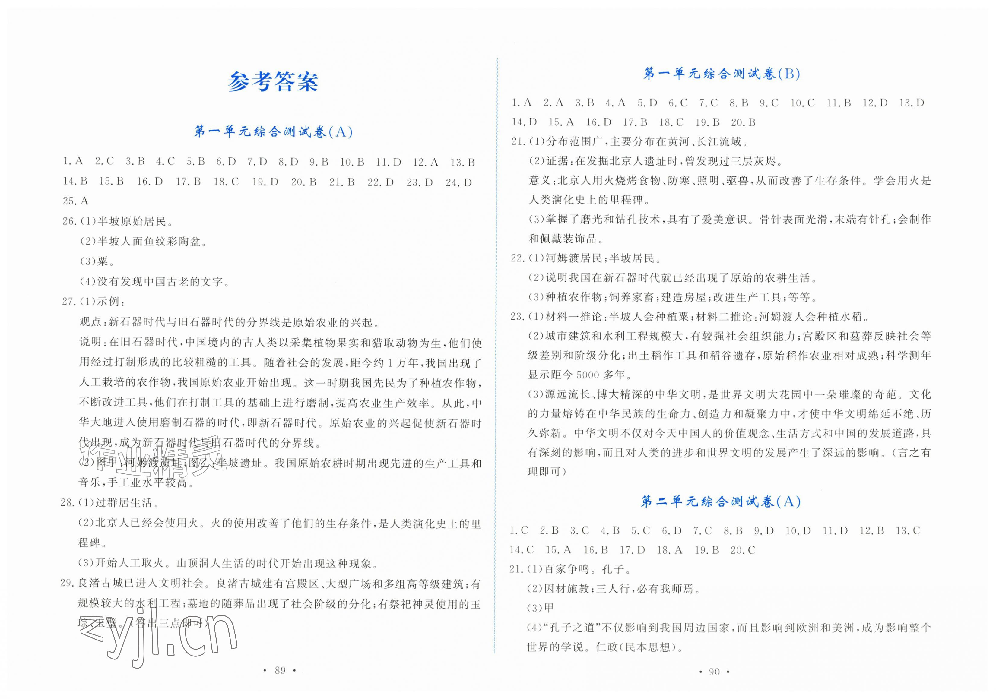 2026年学科能力达标七年级历史上册人教版&nbsp;第1页