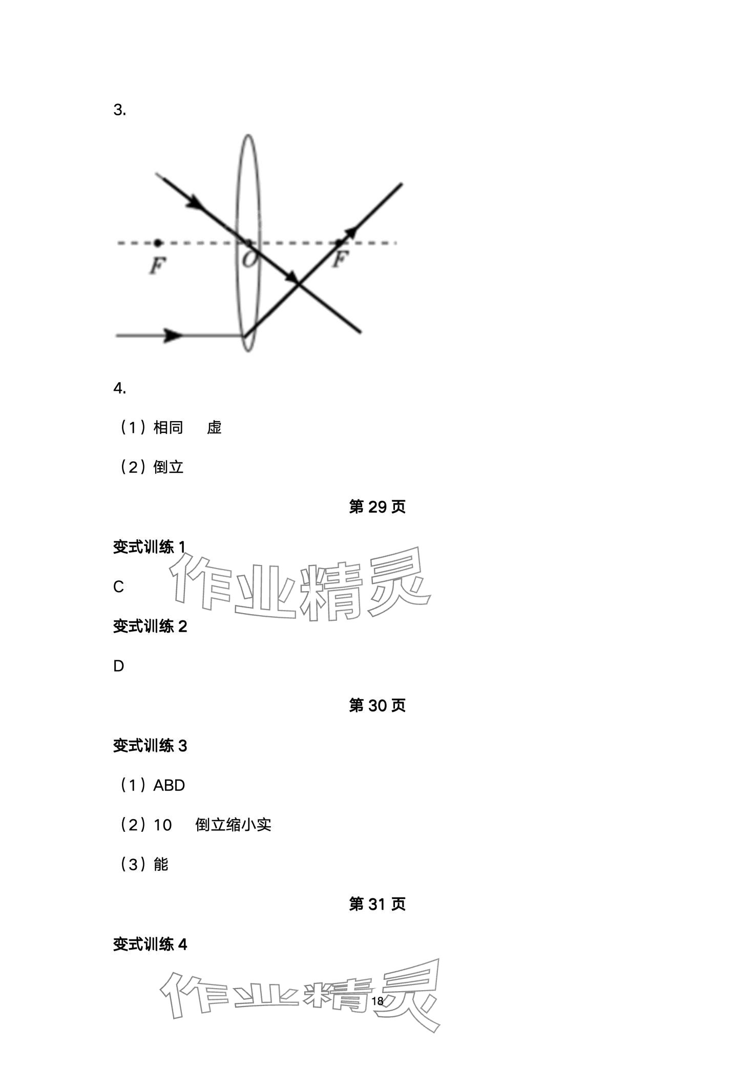 2024年劍指中考物理益陽專版 第18頁