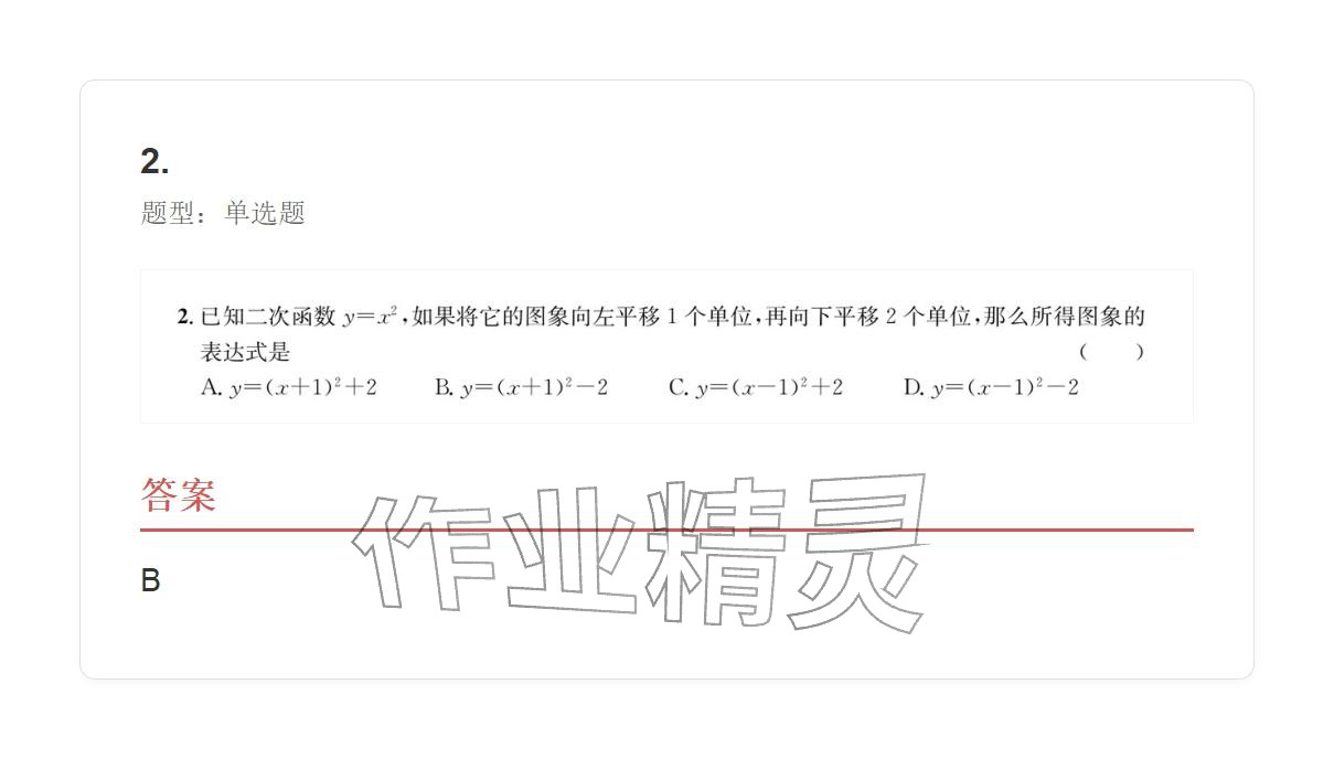 2025年学业水平评价九年级数学全一册人教版 参考答案第26页