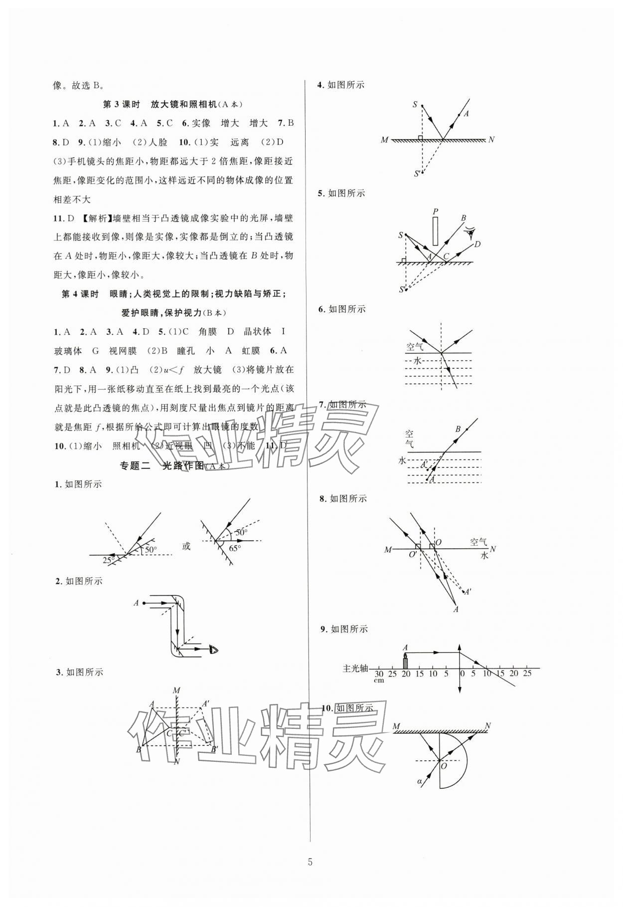 2024年全優(yōu)新同步七年級(jí)科學(xué)下冊(cè)浙教版 第5頁