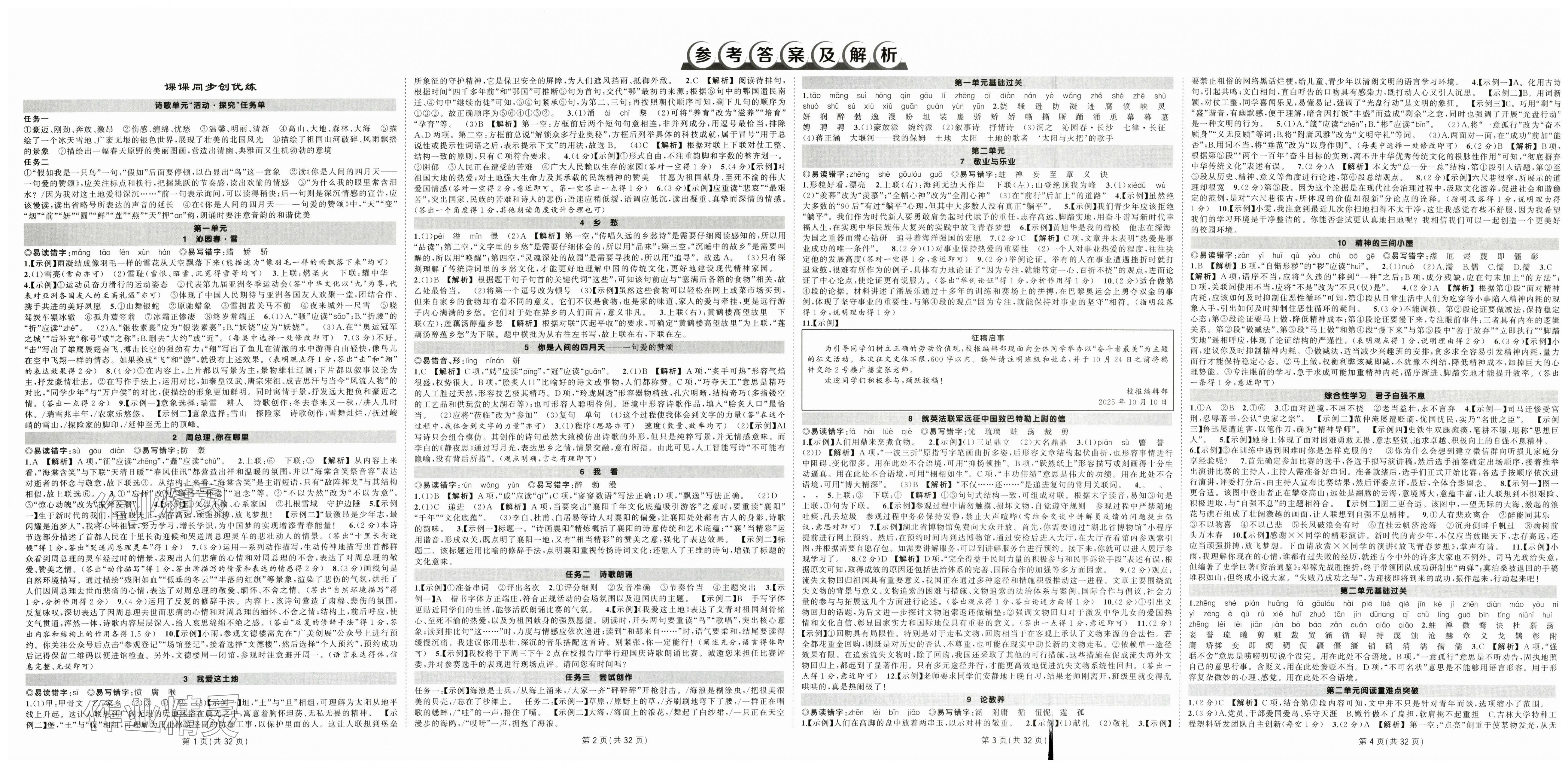 2025年状元成才路创优作业九年级语文上册人教版湖北专版 第1页