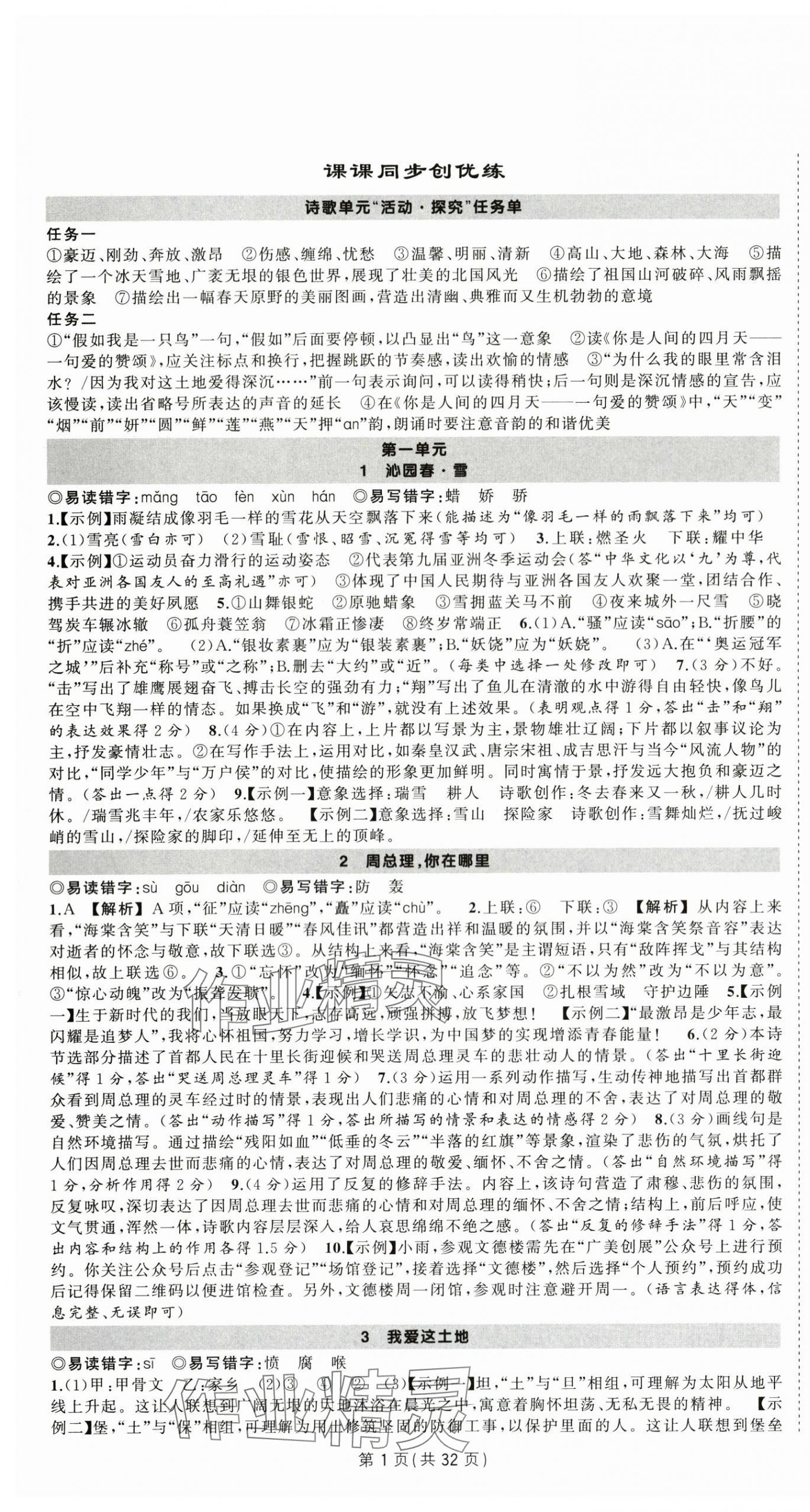 2025年状元成才路创优作业九年级语文上册人教版湖北专版 第1页