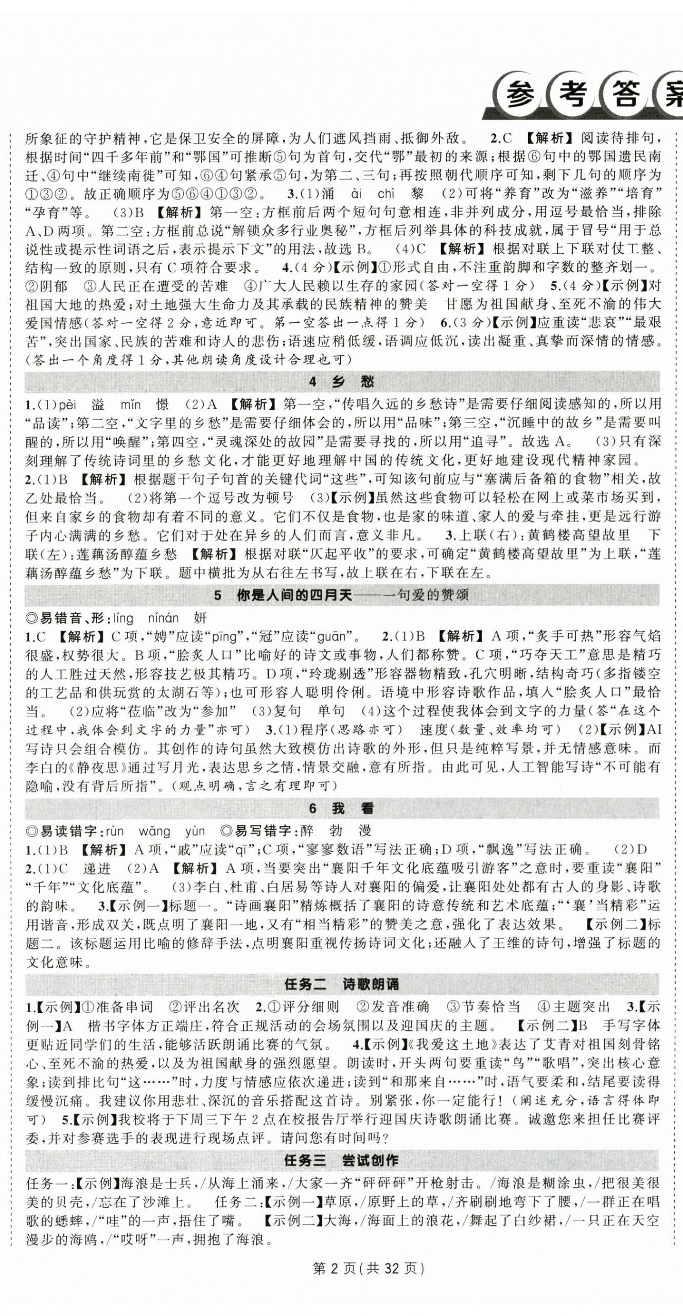 2025年状元成才路创优作业九年级语文上册人教版湖北专版 第2页