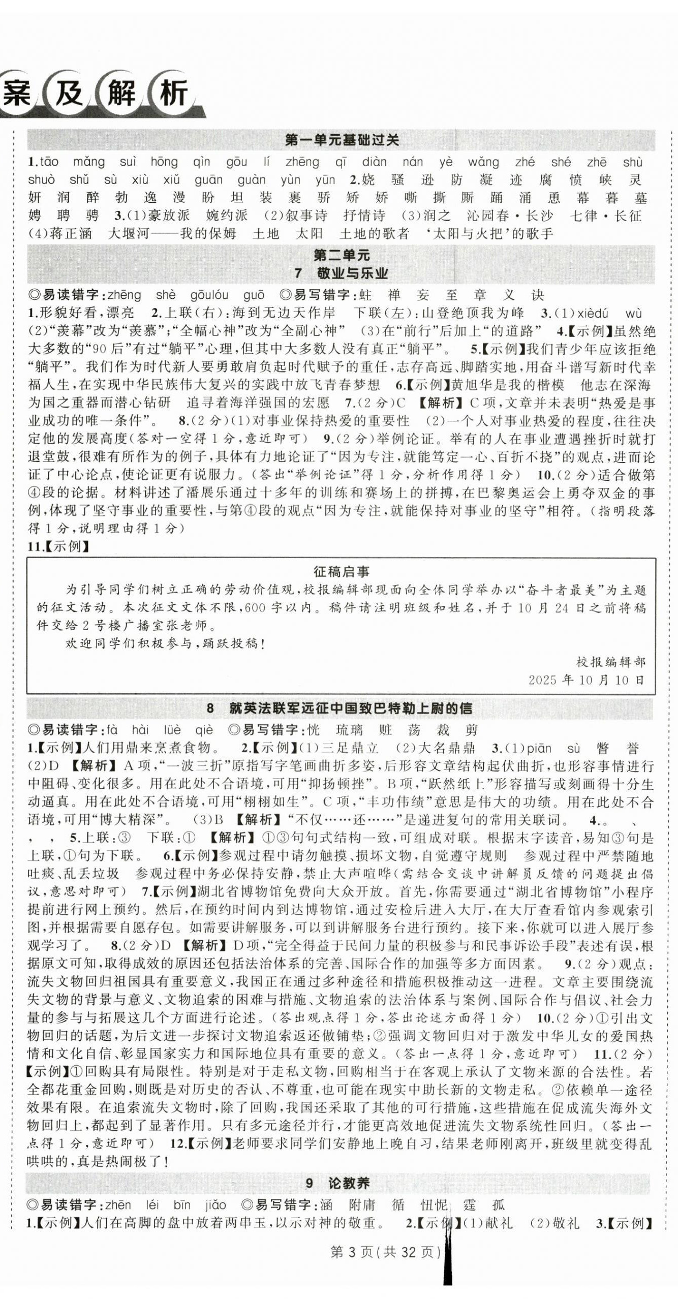 2025年状元成才路创优作业九年级语文上册人教版湖北专版&nbsp;第3页