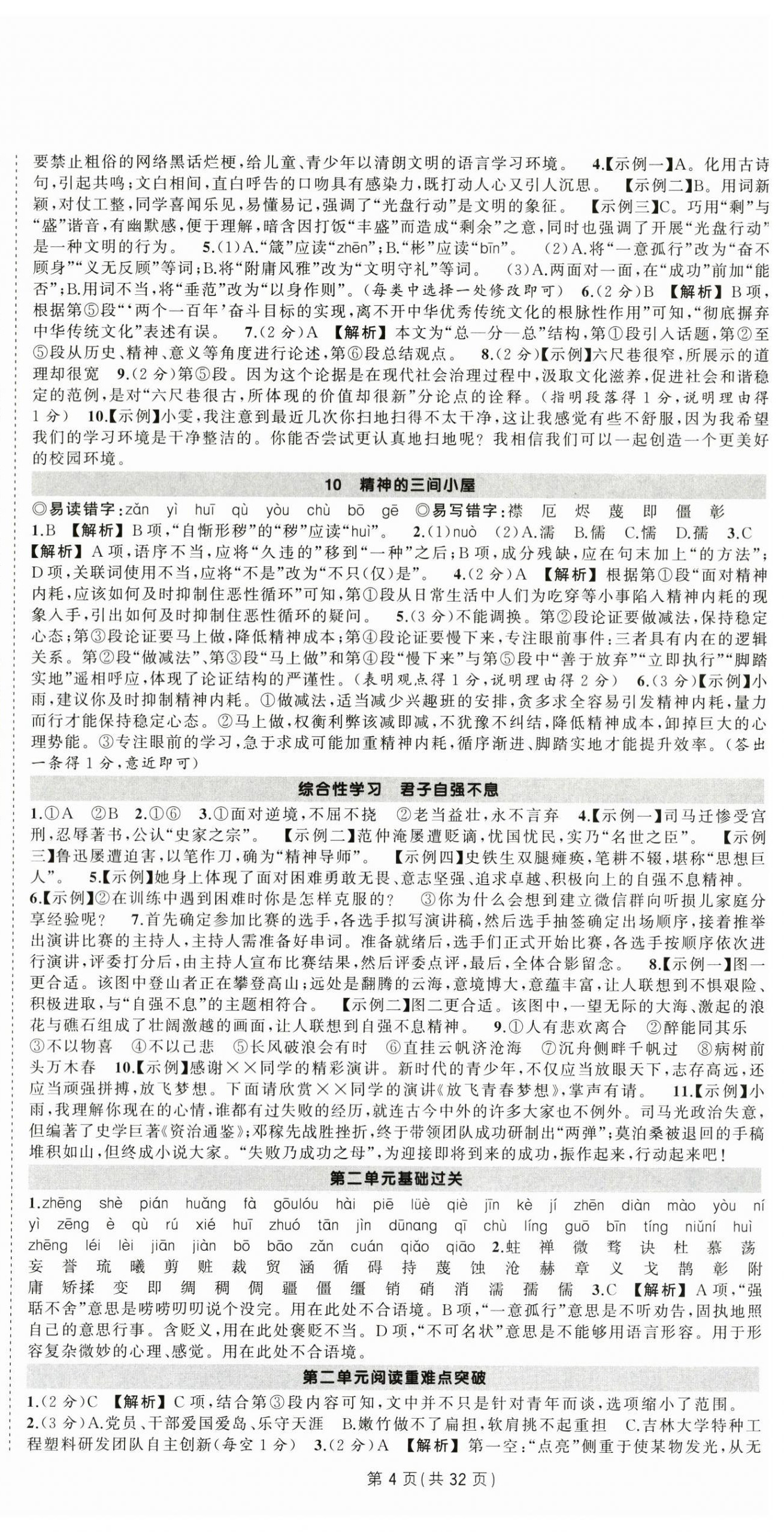 2025年状元成才路创优作业九年级语文上册人教版湖北专版&nbsp;第4页