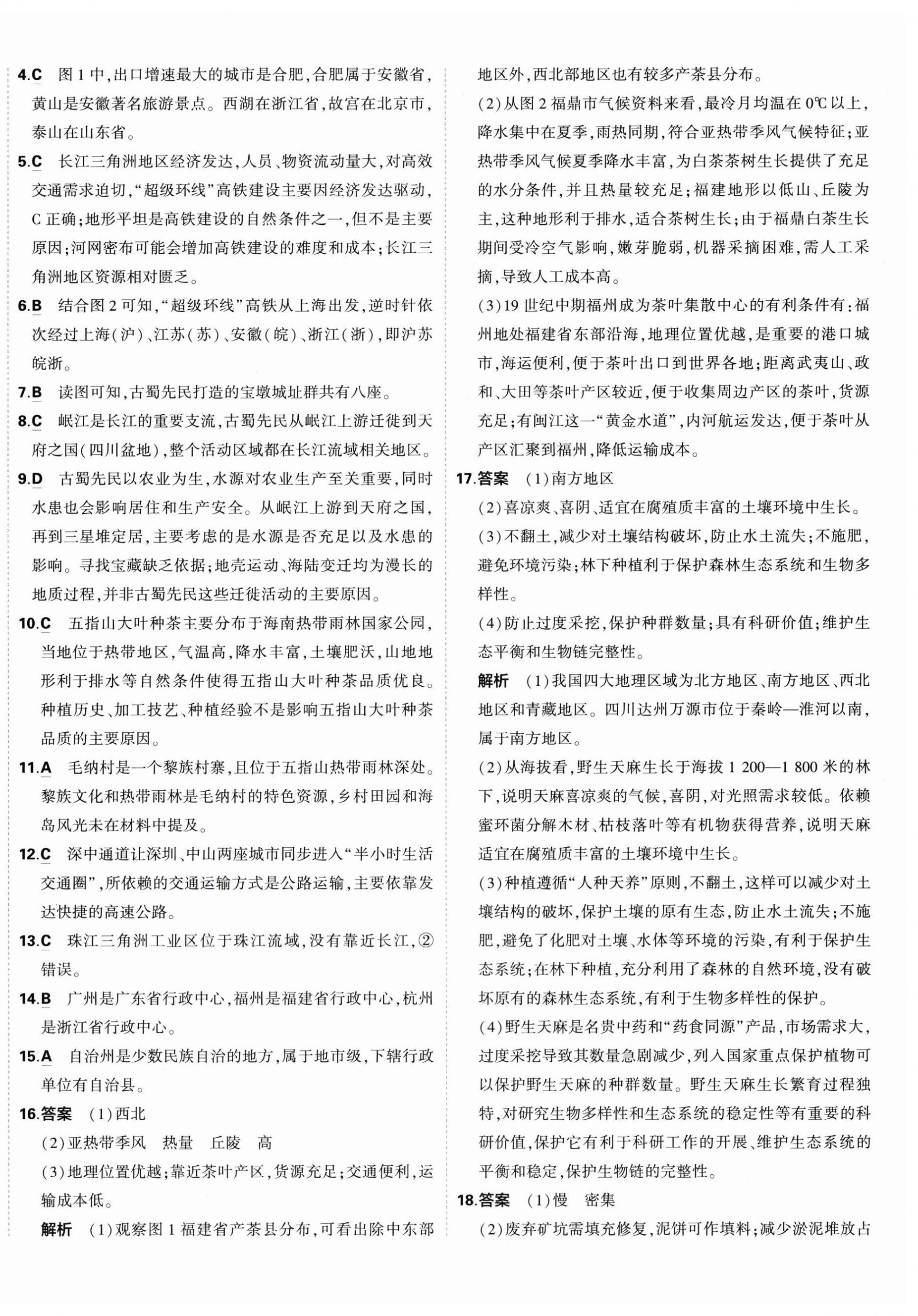 2026年5年中考3年模拟初中试卷八年级地理下册人教版&nbsp;第8页