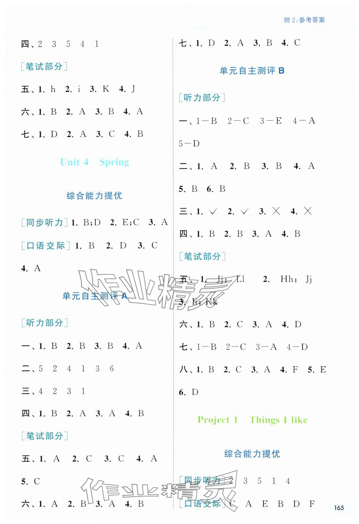 2025年通城學典非常課課通一年級英語下冊譯林版 第3頁