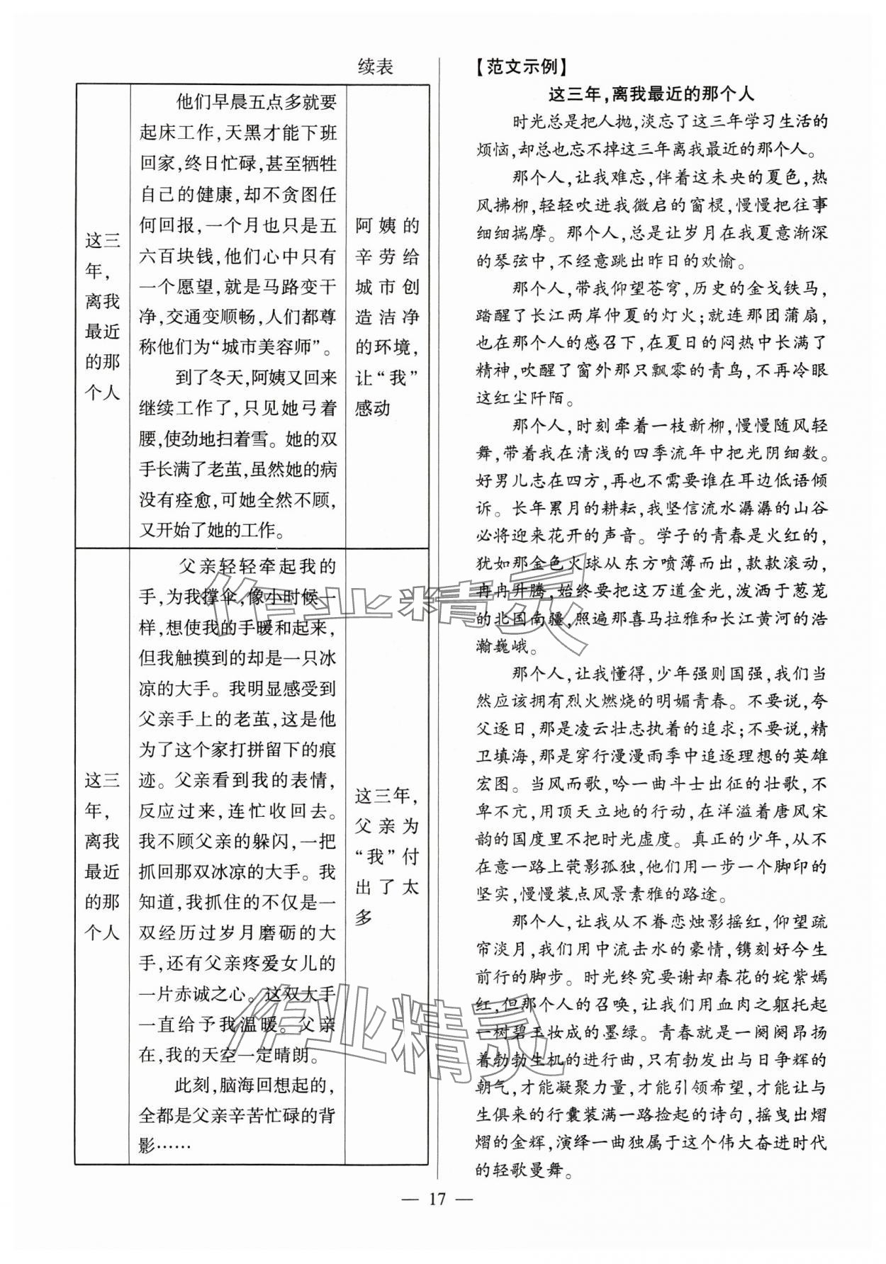 2024年秒殺中考安徽中考試題匯編語文 參考答案第17頁